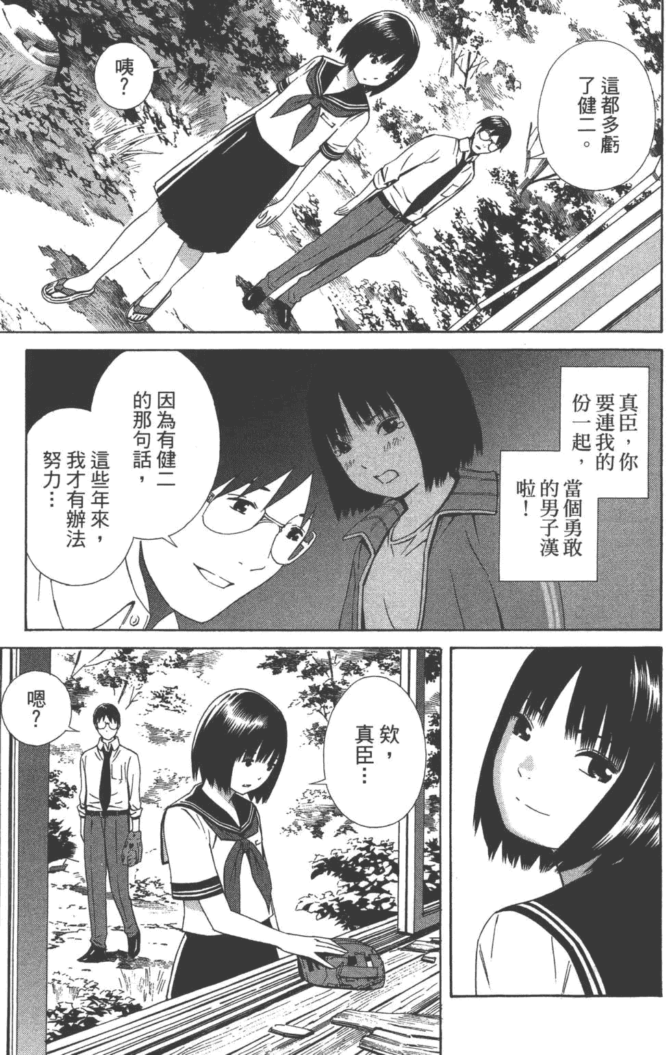 汉化版-[吉富昭仁 & 蔡夢芳]平衡政策 Balance Policy 02_第7集