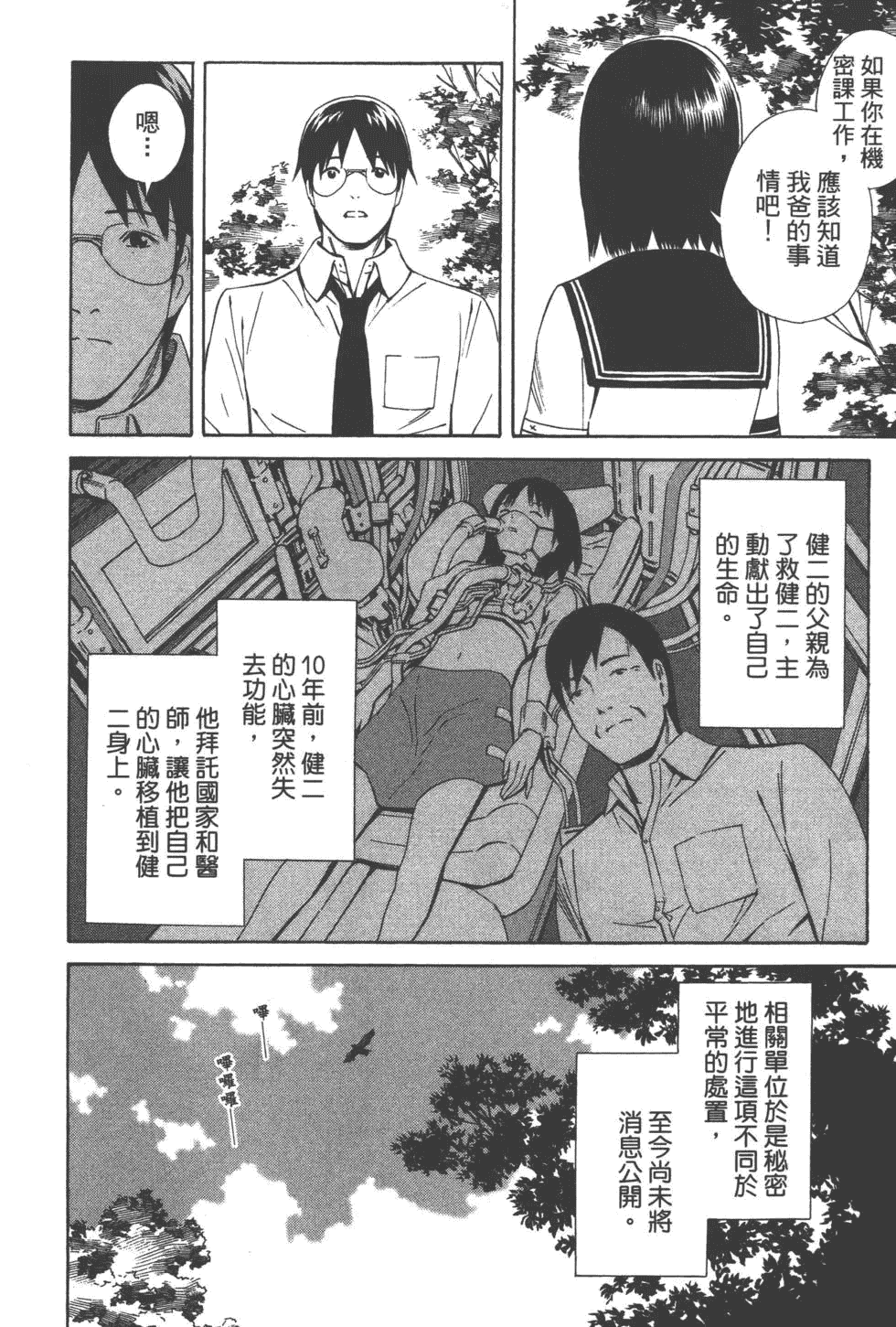 汉化版-[吉富昭仁 & 蔡夢芳]平衡政策 Balance Policy 02_第7集
