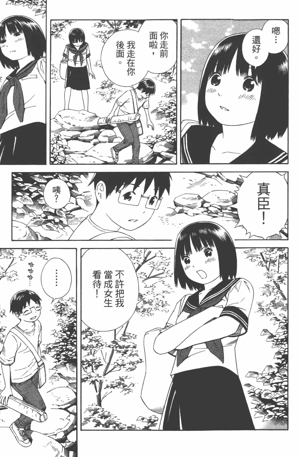 汉化版-[吉富昭仁 & 蔡夢芳]平衡政策 Balance Policy 02_第1集