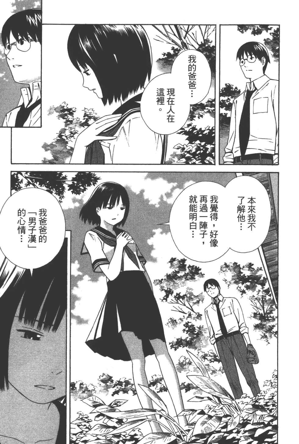 汉化版-[吉富昭仁 & 蔡夢芳]平衡政策 Balance Policy 02_第7集