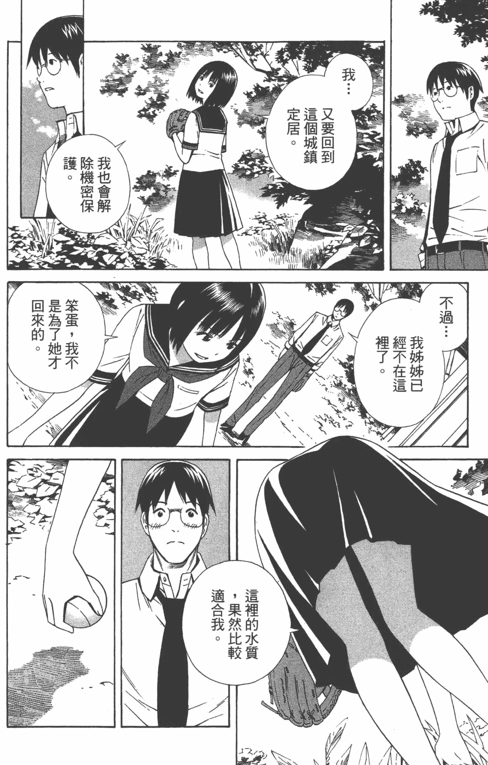 汉化版-[吉富昭仁 & 蔡夢芳]平衡政策 Balance Policy 02_第7集