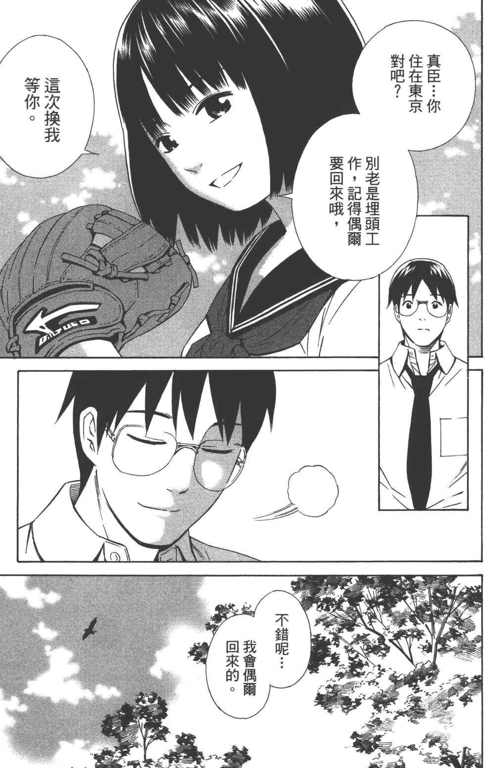 汉化版-[吉富昭仁 & 蔡夢芳]平衡政策 Balance Policy 02_第7集