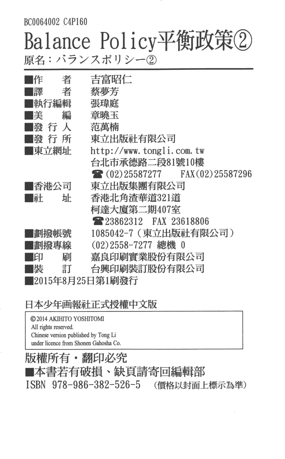 汉化版-[吉富昭仁 & 蔡夢芳]平衡政策 Balance Policy 02_第7集