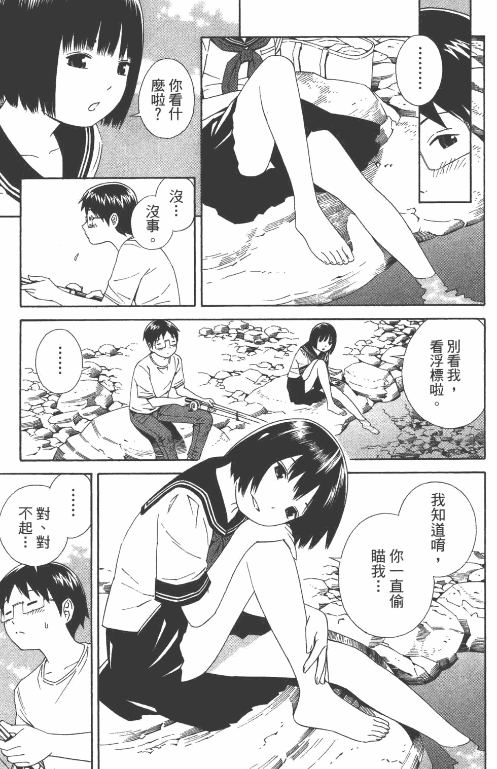 汉化版-[吉富昭仁 & 蔡夢芳]平衡政策 Balance Policy 02_第1集