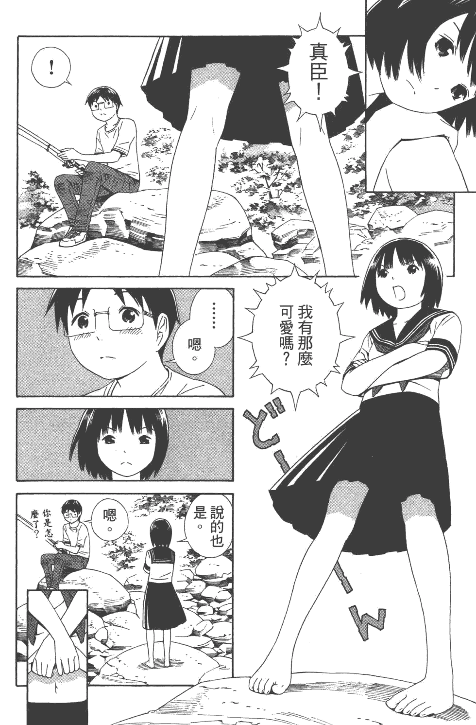 汉化版-[吉富昭仁 & 蔡夢芳]平衡政策 Balance Policy 02_第1集