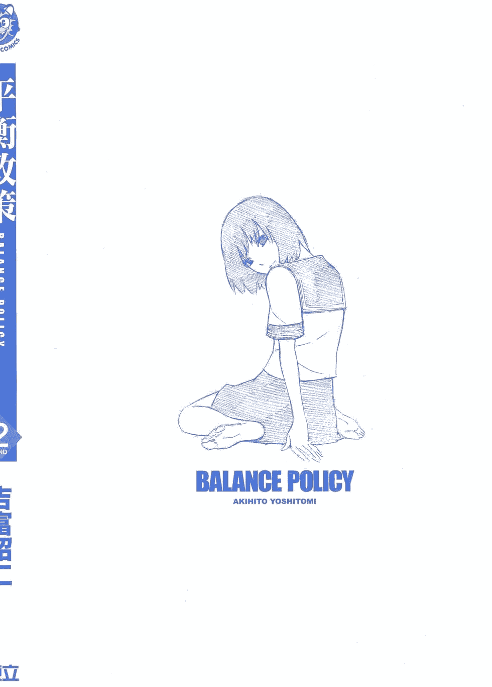 汉化版-[吉富昭仁 & 蔡夢芳]平衡政策 Balance Policy 02_第1集