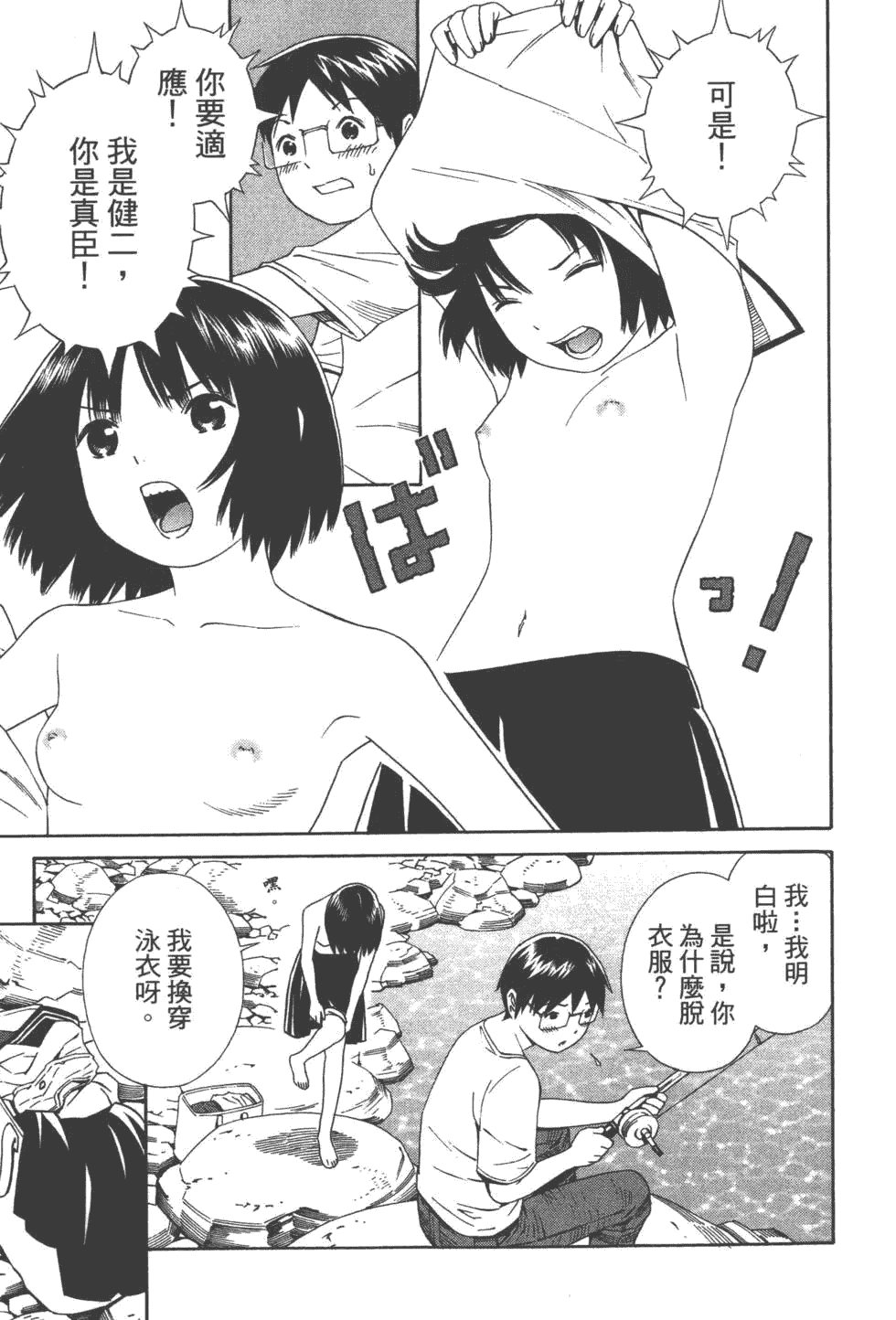 汉化版-[吉富昭仁 & 蔡夢芳]平衡政策 Balance Policy 02_第1集