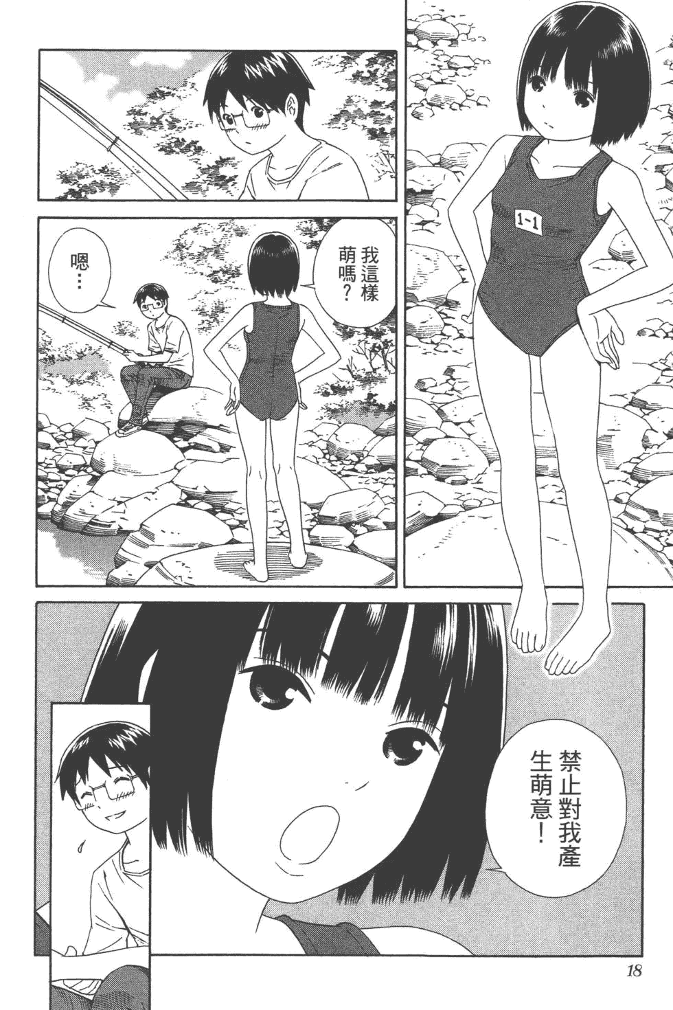 汉化版-[吉富昭仁 & 蔡夢芳]平衡政策 Balance Policy 02_第1集