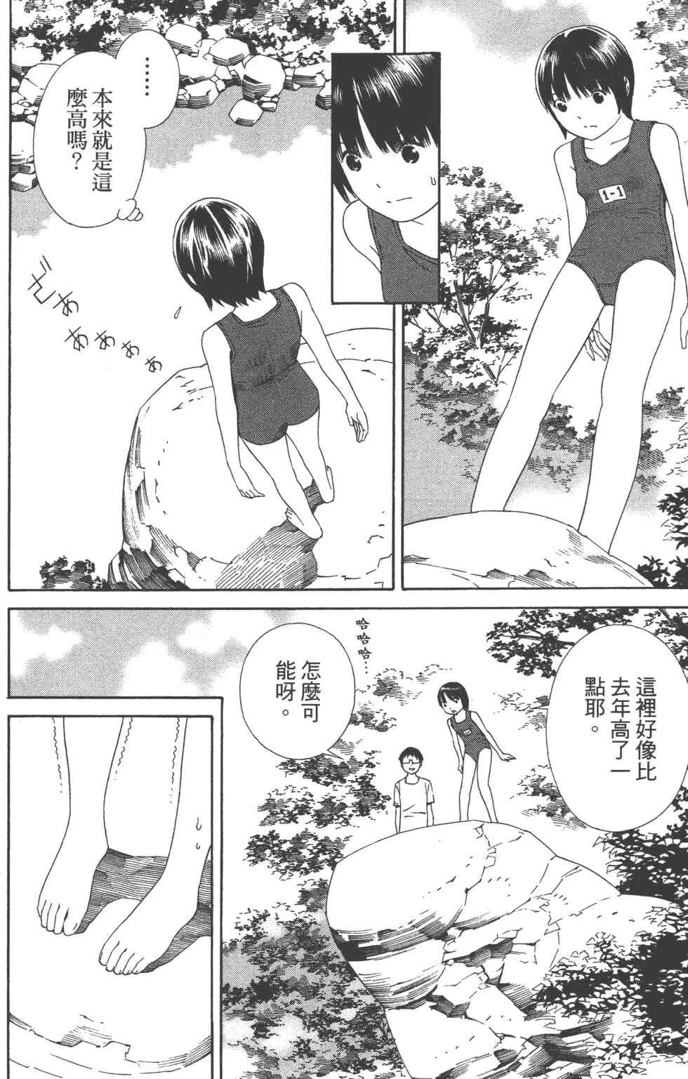 汉化版-[吉富昭仁 & 蔡夢芳]平衡政策 Balance Policy 02_第1集
