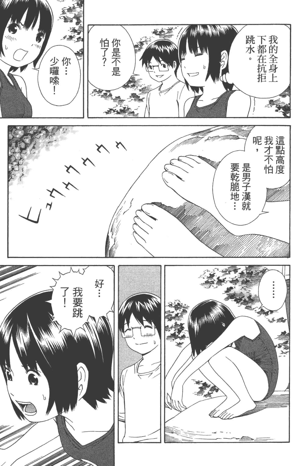 汉化版-[吉富昭仁 & 蔡夢芳]平衡政策 Balance Policy 02_第2集