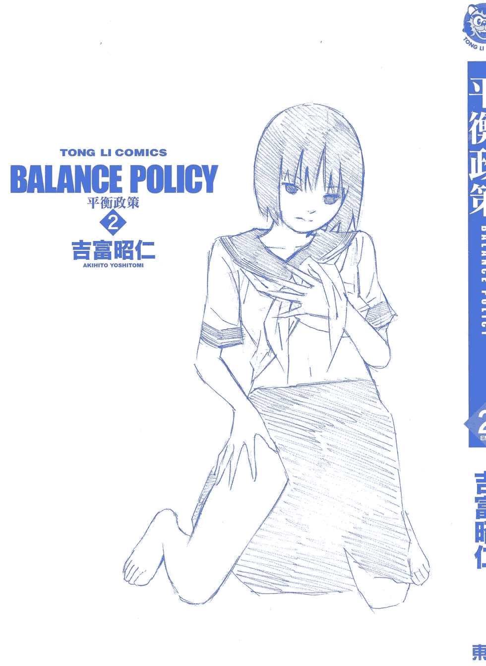汉化版-[吉富昭仁 & 蔡夢芳]平衡政策 Balance Policy 02_第1集