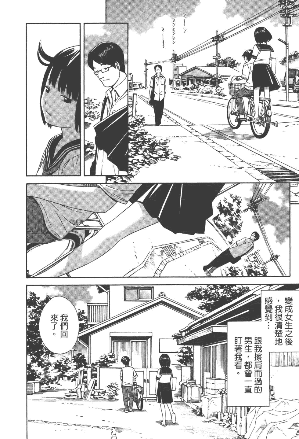 汉化版-[吉富昭仁 & 蔡夢芳]平衡政策 Balance Policy 02_第2集