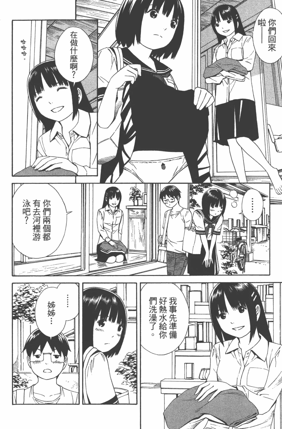 汉化版-[吉富昭仁 & 蔡夢芳]平衡政策 Balance Policy 02_第2集