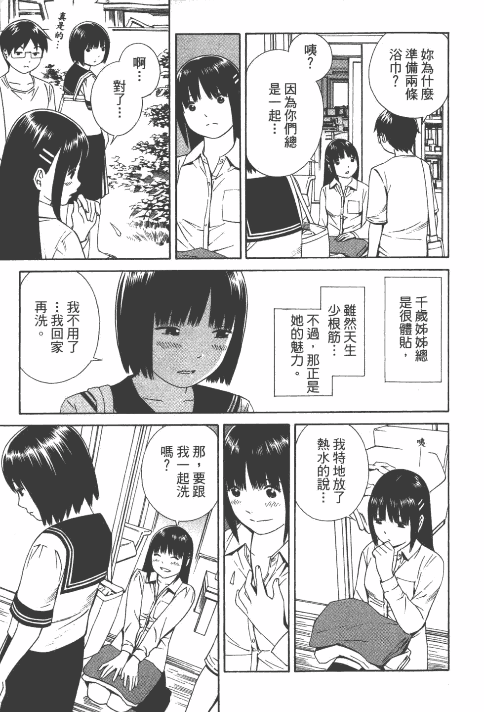 汉化版-[吉富昭仁 & 蔡夢芳]平衡政策 Balance Policy 02_第2集
