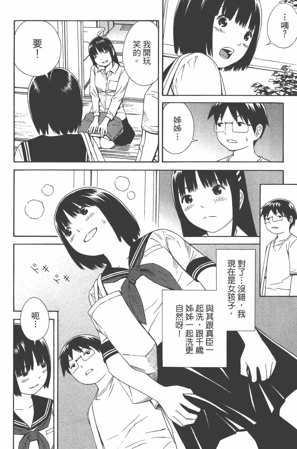 汉化版-[吉富昭仁 & 蔡夢芳]平衡政策 Balance Policy 02_第2集
