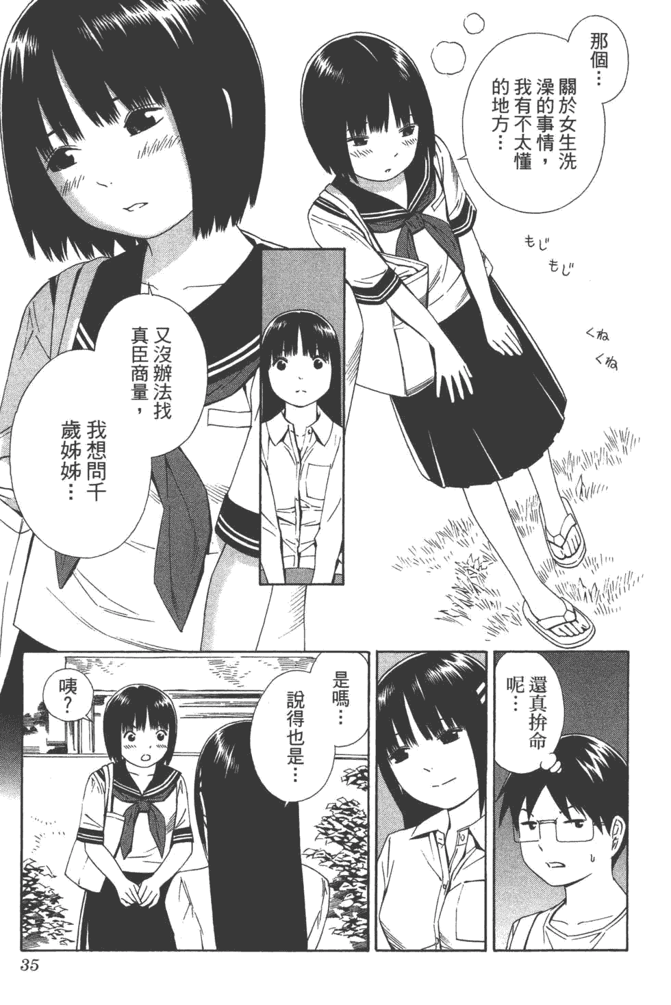 汉化版-[吉富昭仁 & 蔡夢芳]平衡政策 Balance Policy 02_第2集