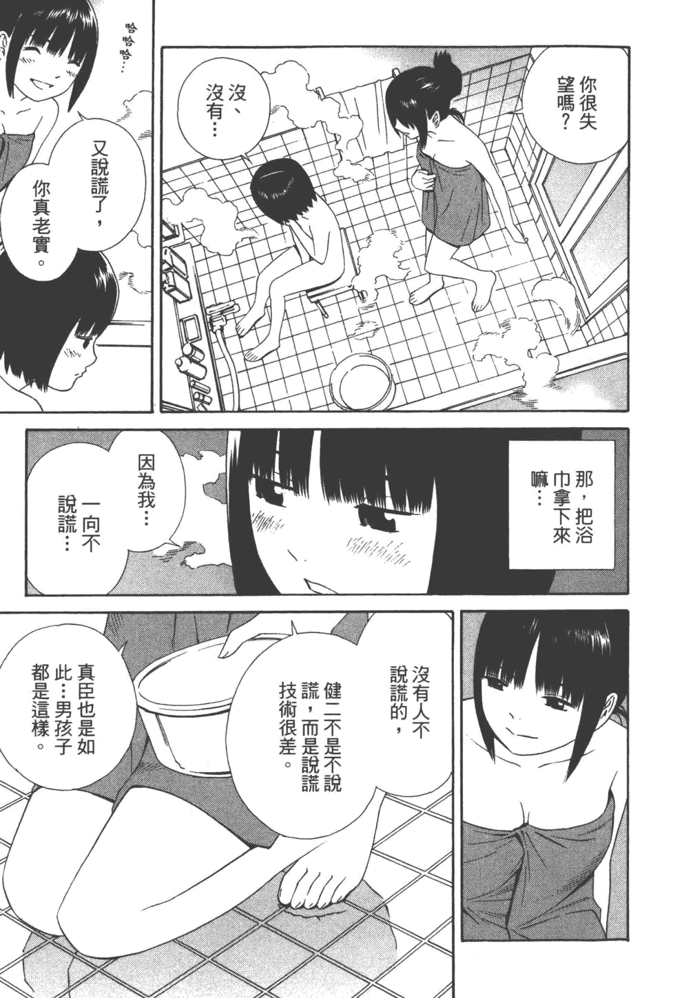 汉化版-[吉富昭仁 & 蔡夢芳]平衡政策 Balance Policy 02_第2集