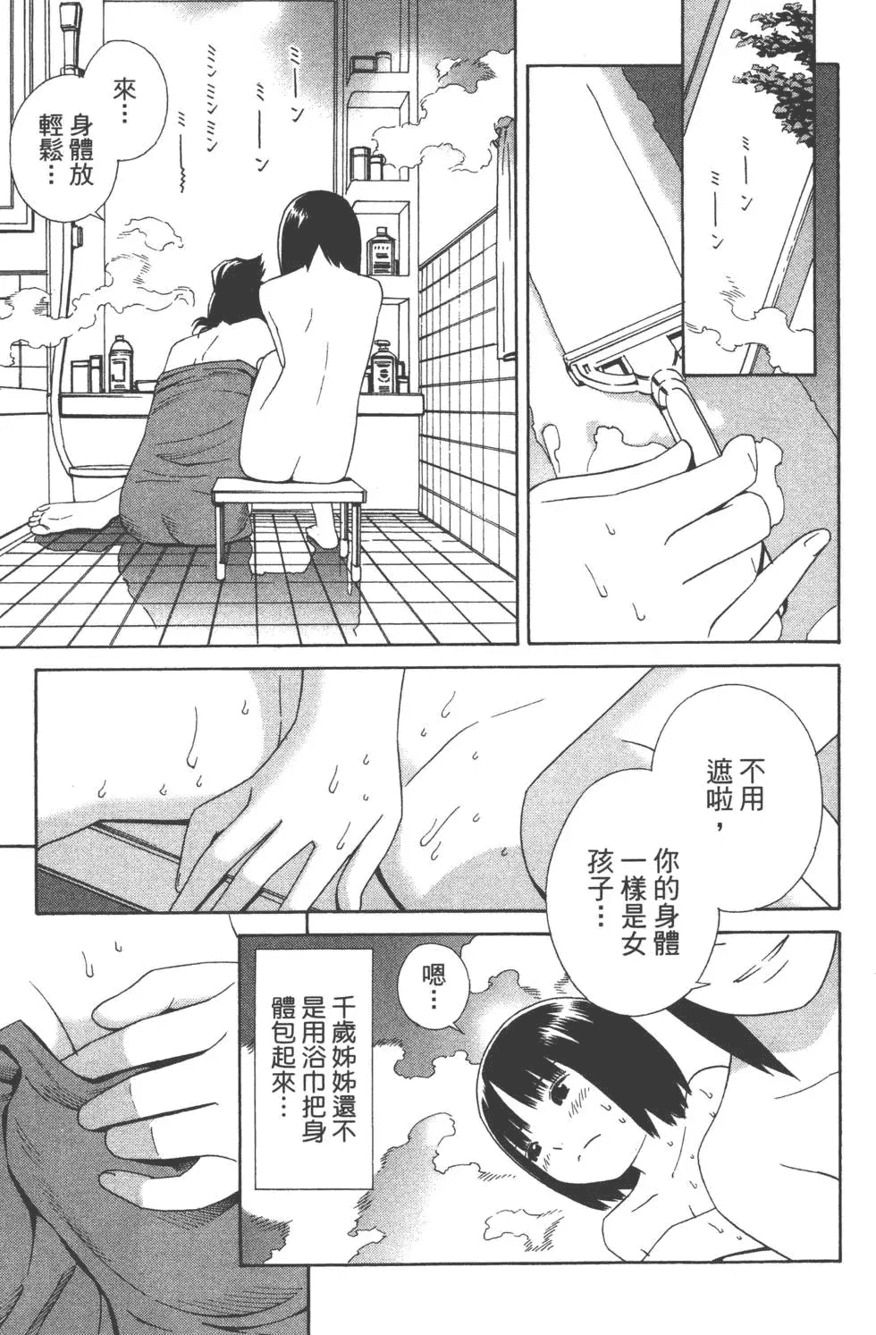 汉化版-[吉富昭仁 & 蔡夢芳]平衡政策 Balance Policy 02_第2集