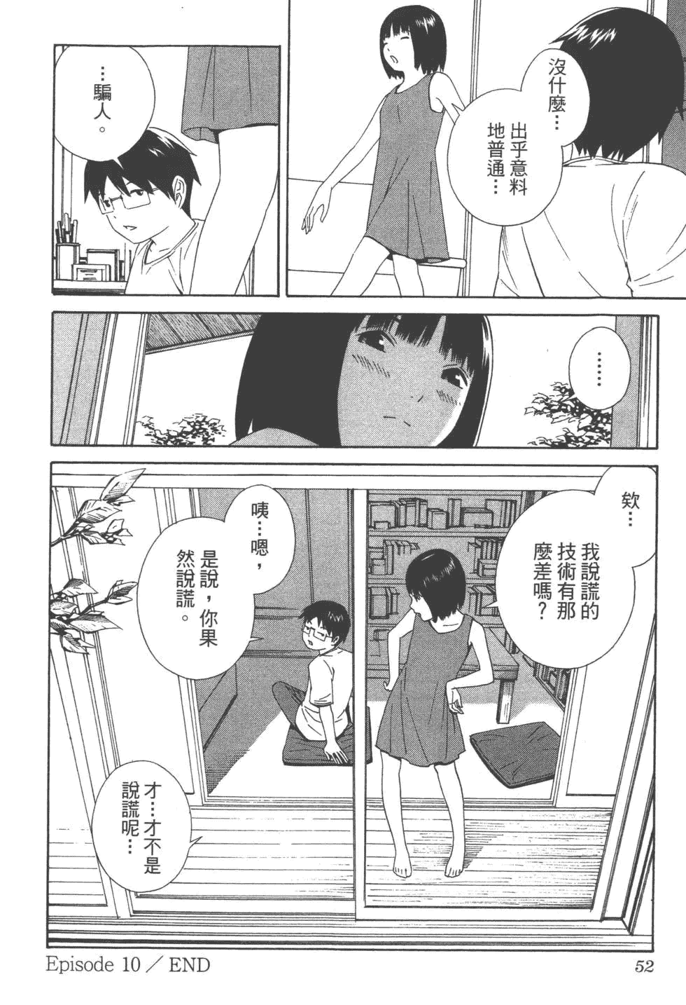 汉化版-[吉富昭仁 & 蔡夢芳]平衡政策 Balance Policy 02_第3集