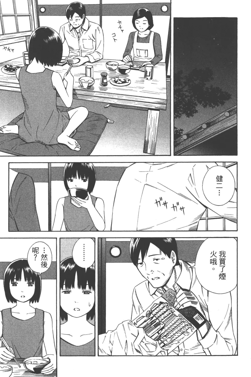 汉化版-[吉富昭仁 & 蔡夢芳]平衡政策 Balance Policy 02_第3集