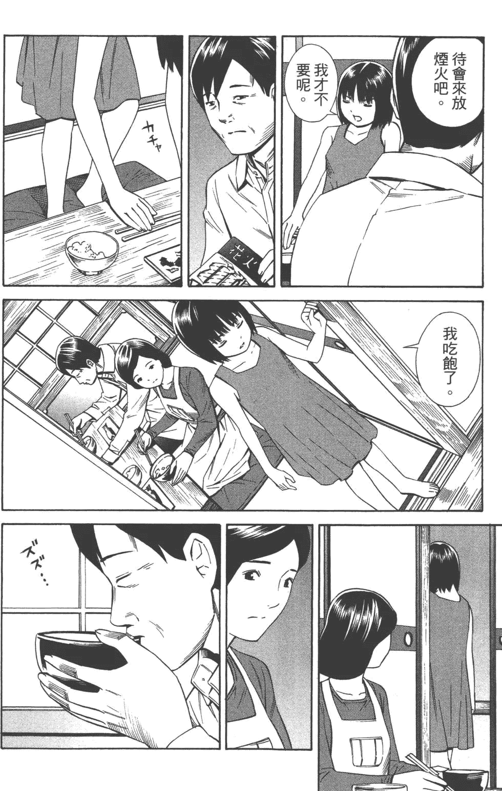 汉化版-[吉富昭仁 & 蔡夢芳]平衡政策 Balance Policy 02_第3集
