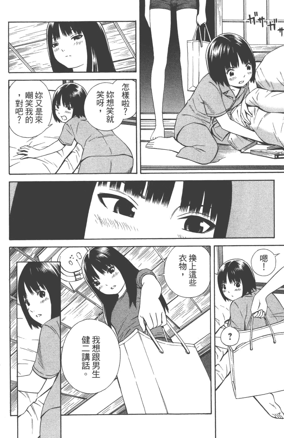 汉化版-[吉富昭仁 & 蔡夢芳]平衡政策 Balance Policy 02_第3集