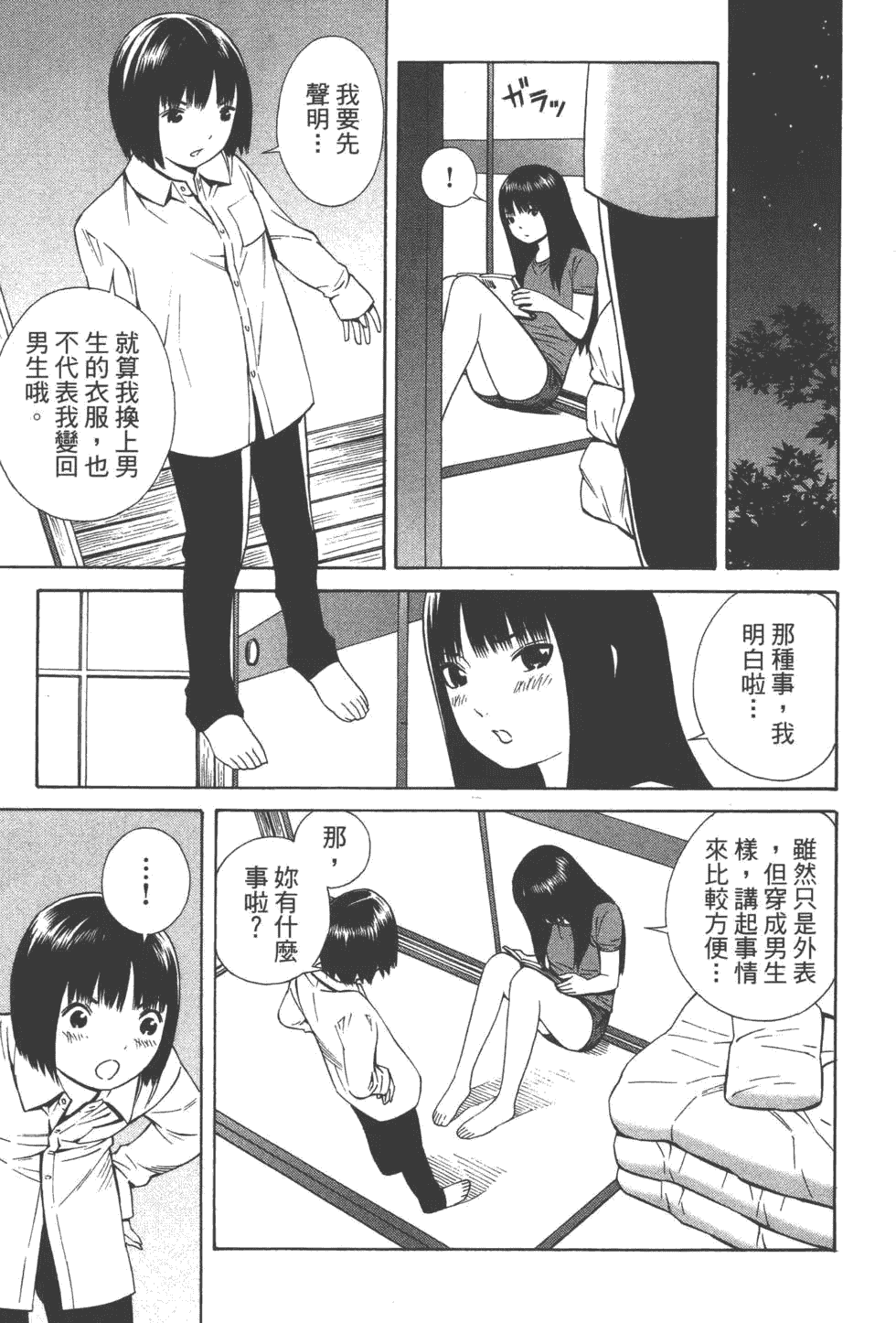 汉化版-[吉富昭仁 & 蔡夢芳]平衡政策 Balance Policy 02_第3集