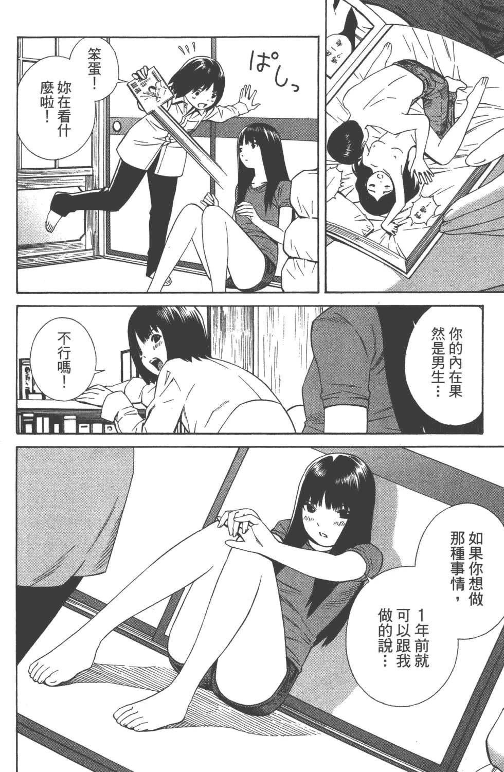 汉化版-[吉富昭仁 & 蔡夢芳]平衡政策 Balance Policy 02_第3集