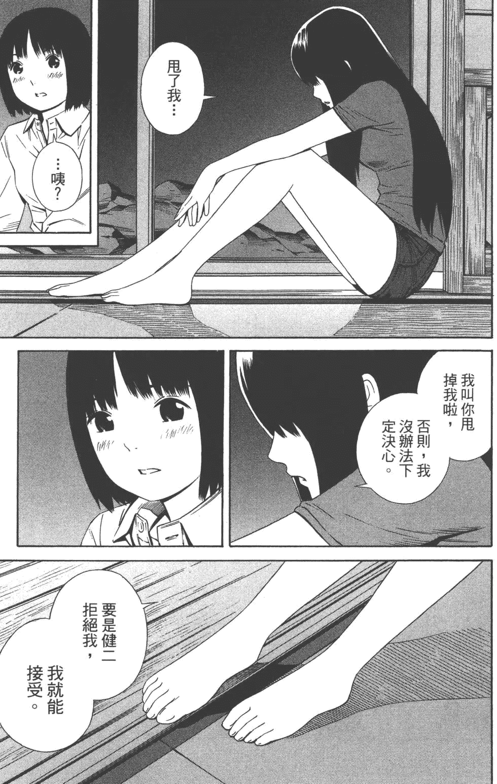 汉化版-[吉富昭仁 & 蔡夢芳]平衡政策 Balance Policy 02_第3集