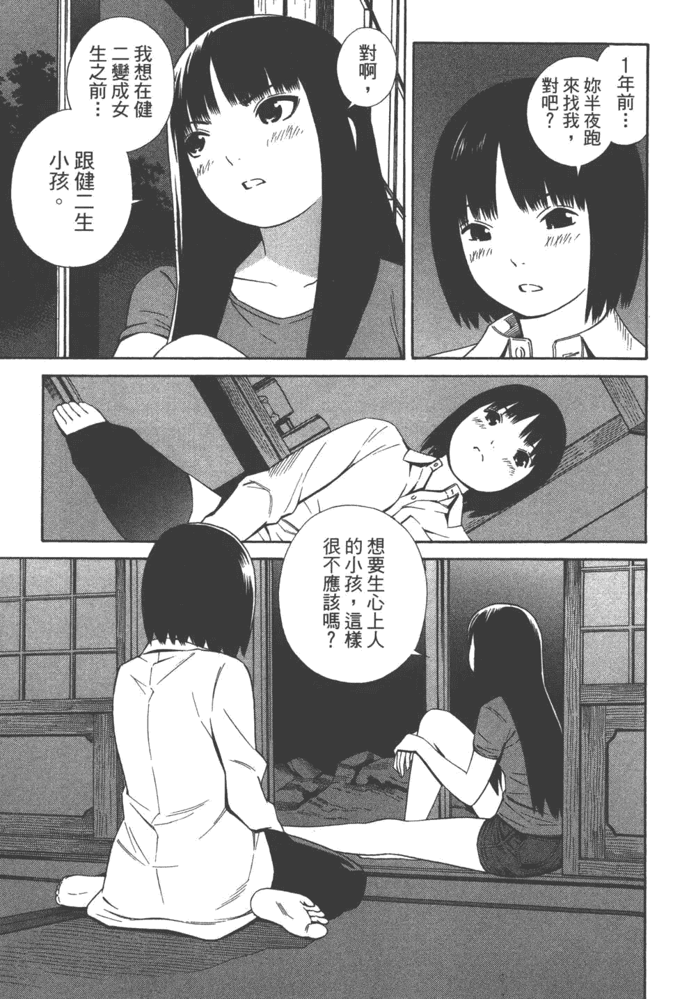 汉化版-[吉富昭仁 & 蔡夢芳]平衡政策 Balance Policy 02_第3集