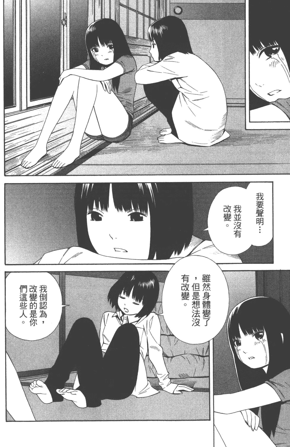 汉化版-[吉富昭仁 & 蔡夢芳]平衡政策 Balance Policy 02_第3集