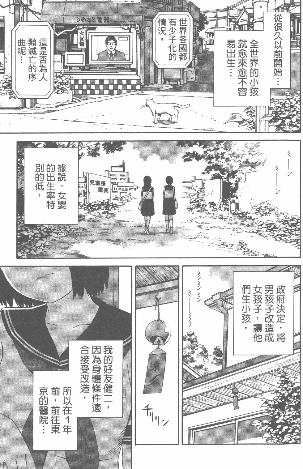 汉化版-[吉富昭仁 & 蔡夢芳]平衡政策 Balance Policy 02_第1集