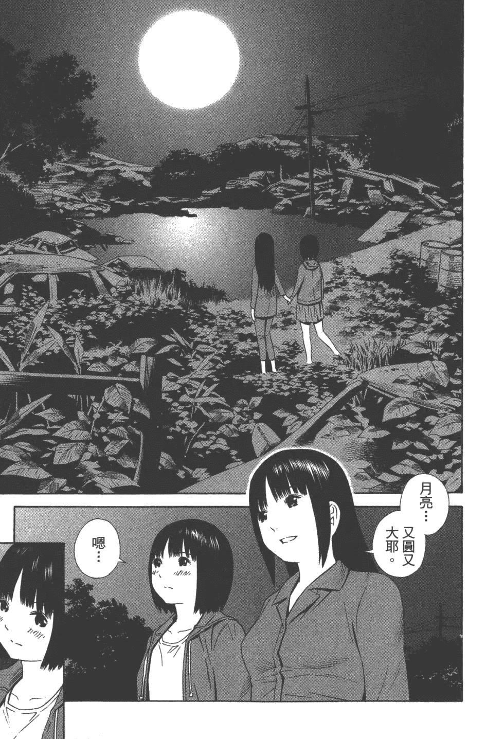 汉化版-[吉富昭仁 & 蔡夢芳]平衡政策 Balance Policy 02_第4集
