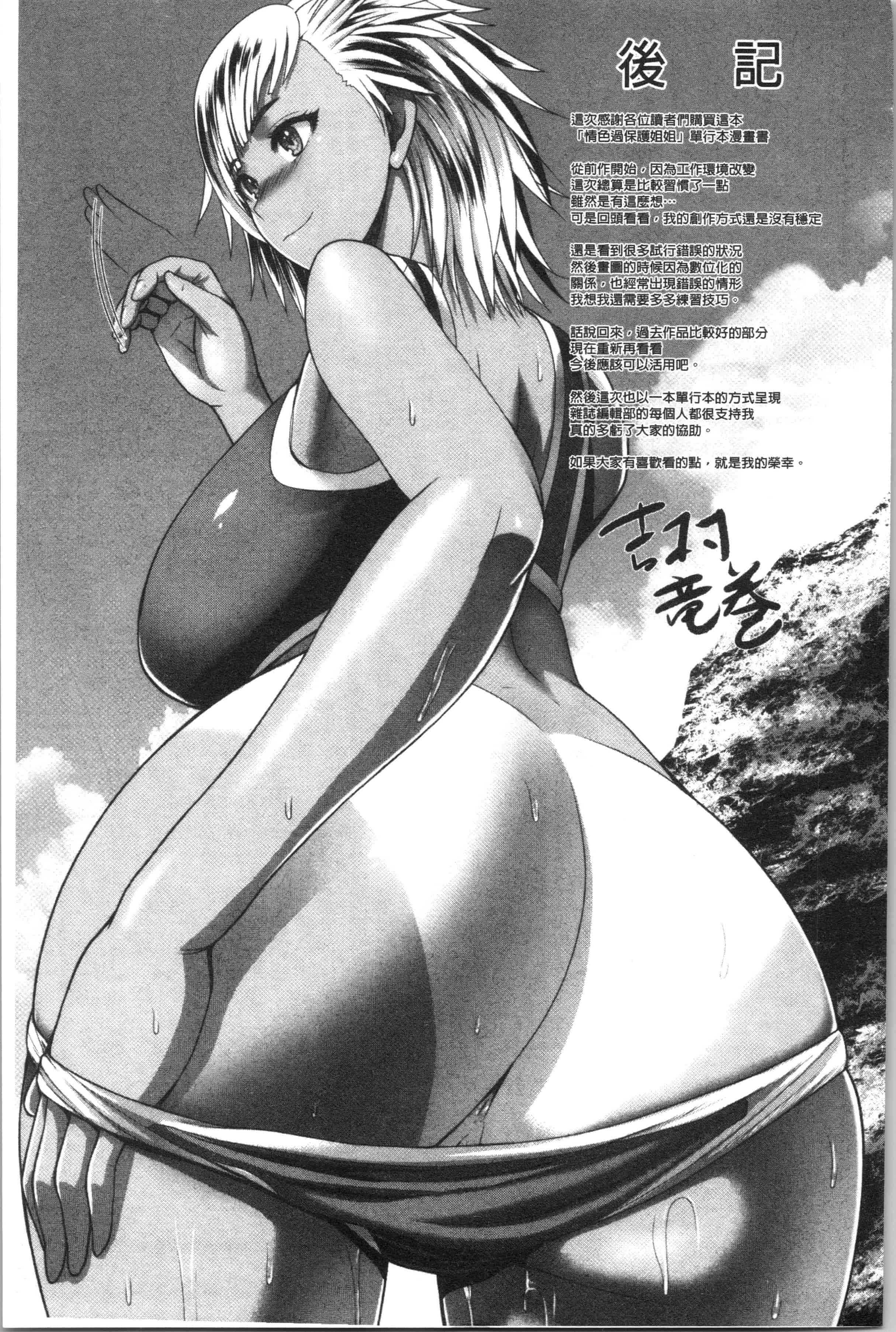 汉化版-[吉村竜巻] エロ過保護お姉さん [4K[S版]掃圖組]_第9集