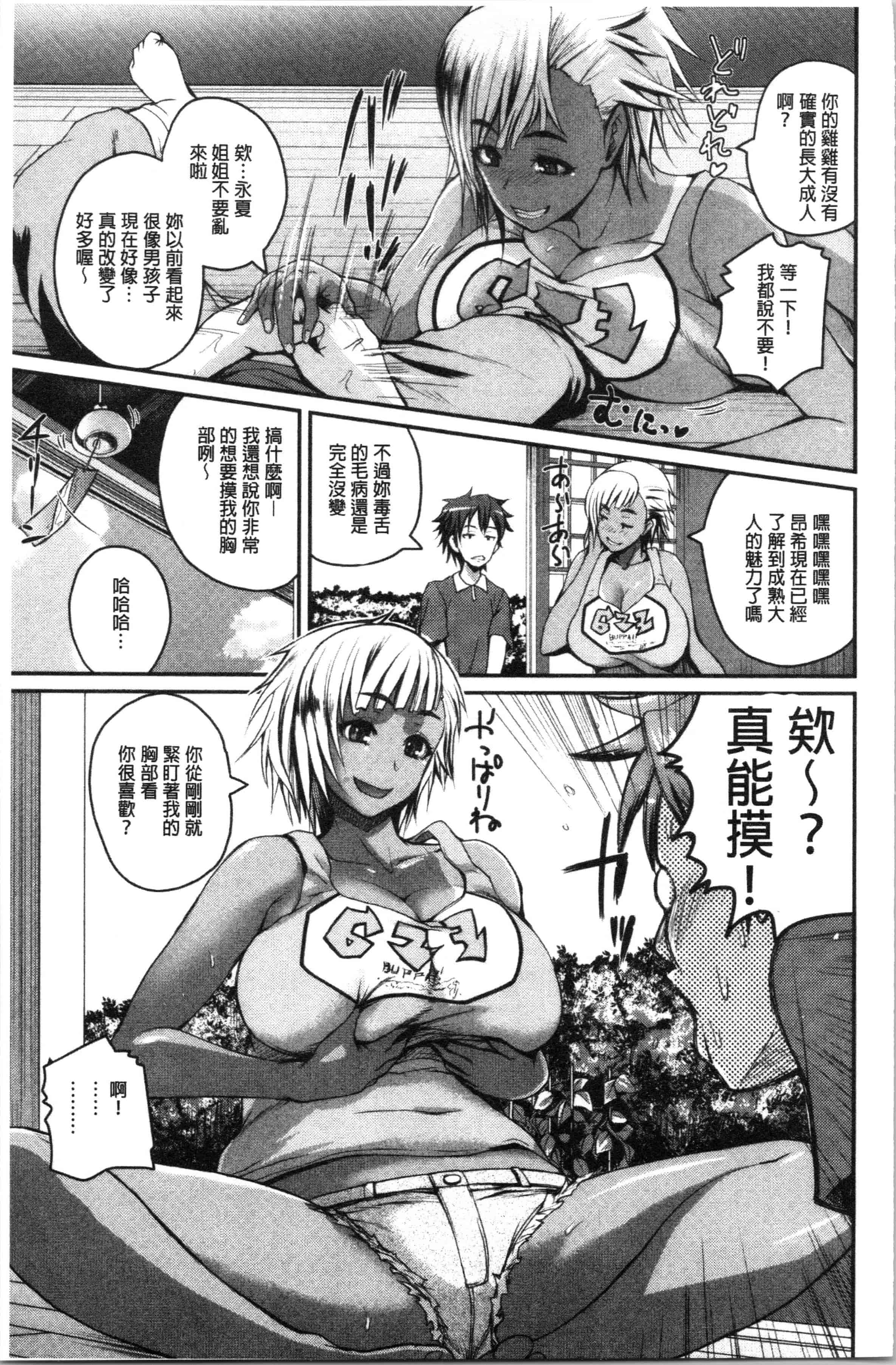 汉化版-[吉村竜巻] エロ過保護お姉さん [4K[S版]掃圖組]_第3集
