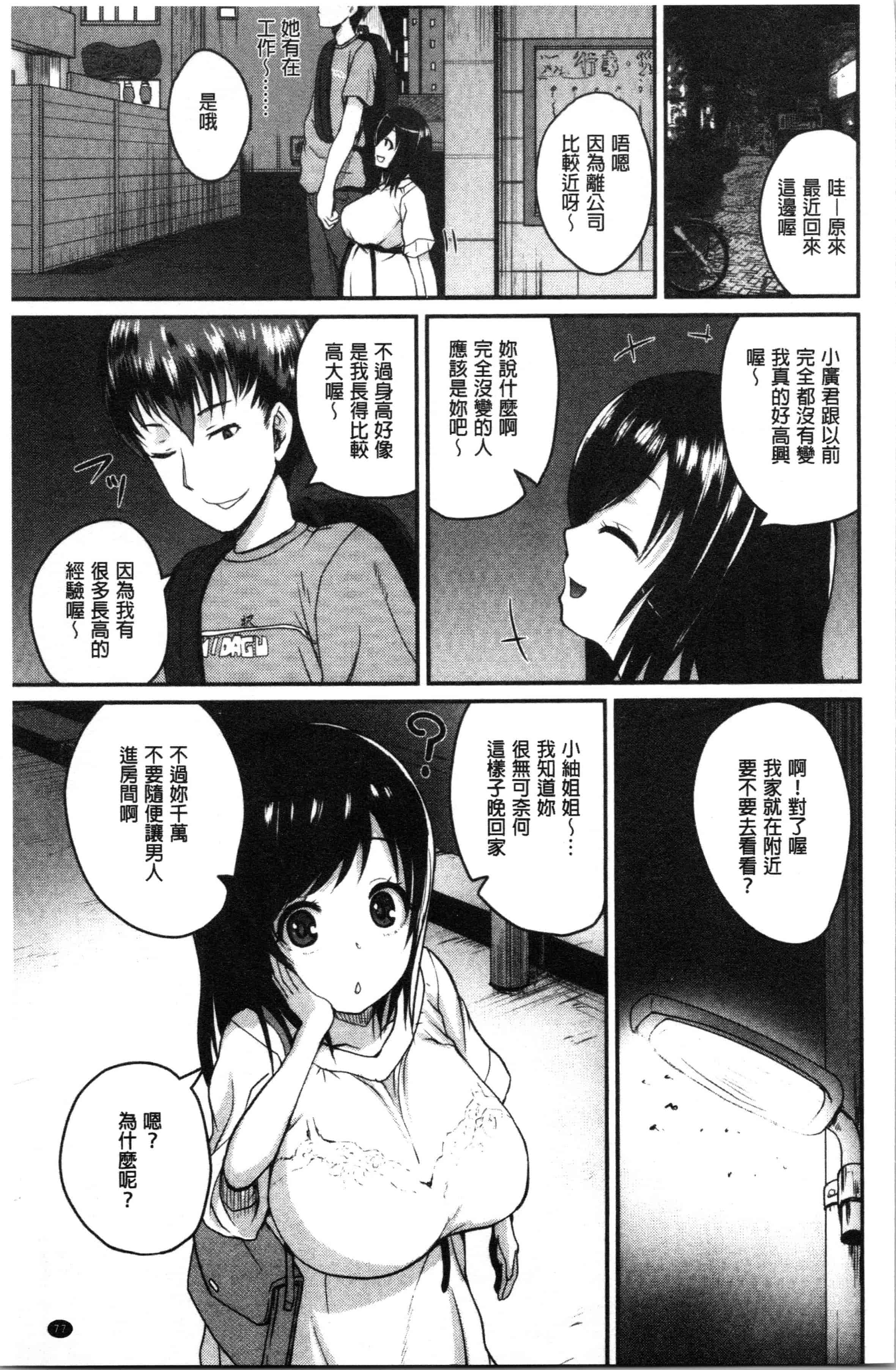 汉化版-[吉村竜巻] エロ過保護お姉さん [4K[S版]掃圖組]_第4集