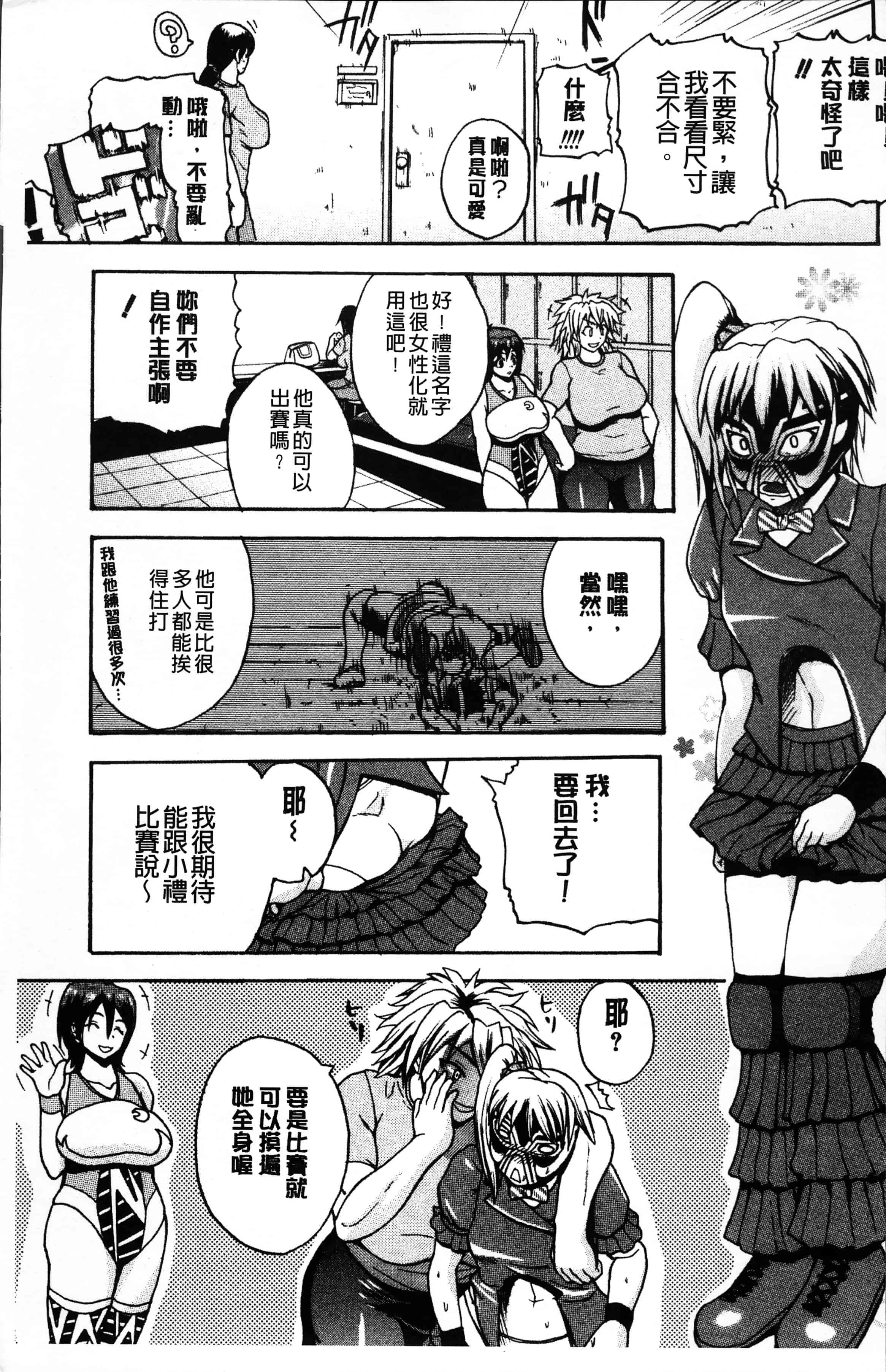 汉化版-[吉村竜巻] 悶・絶 体固め！！ ～カウント3でイカせてあげる～ [4K[S版]掃圖組]_第1集