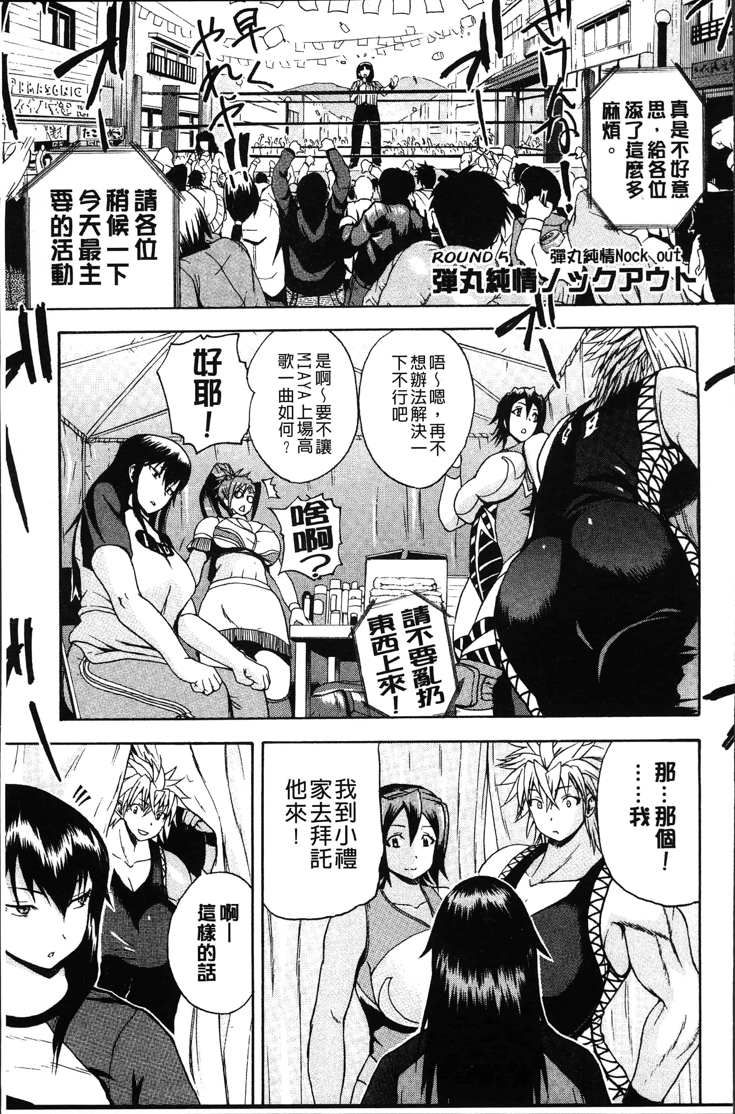 汉化版-[吉村竜巻] 悶・絶 体固め！！ ～カウント3でイカせてあげる～ [4K[S版]掃圖組]_第6集
