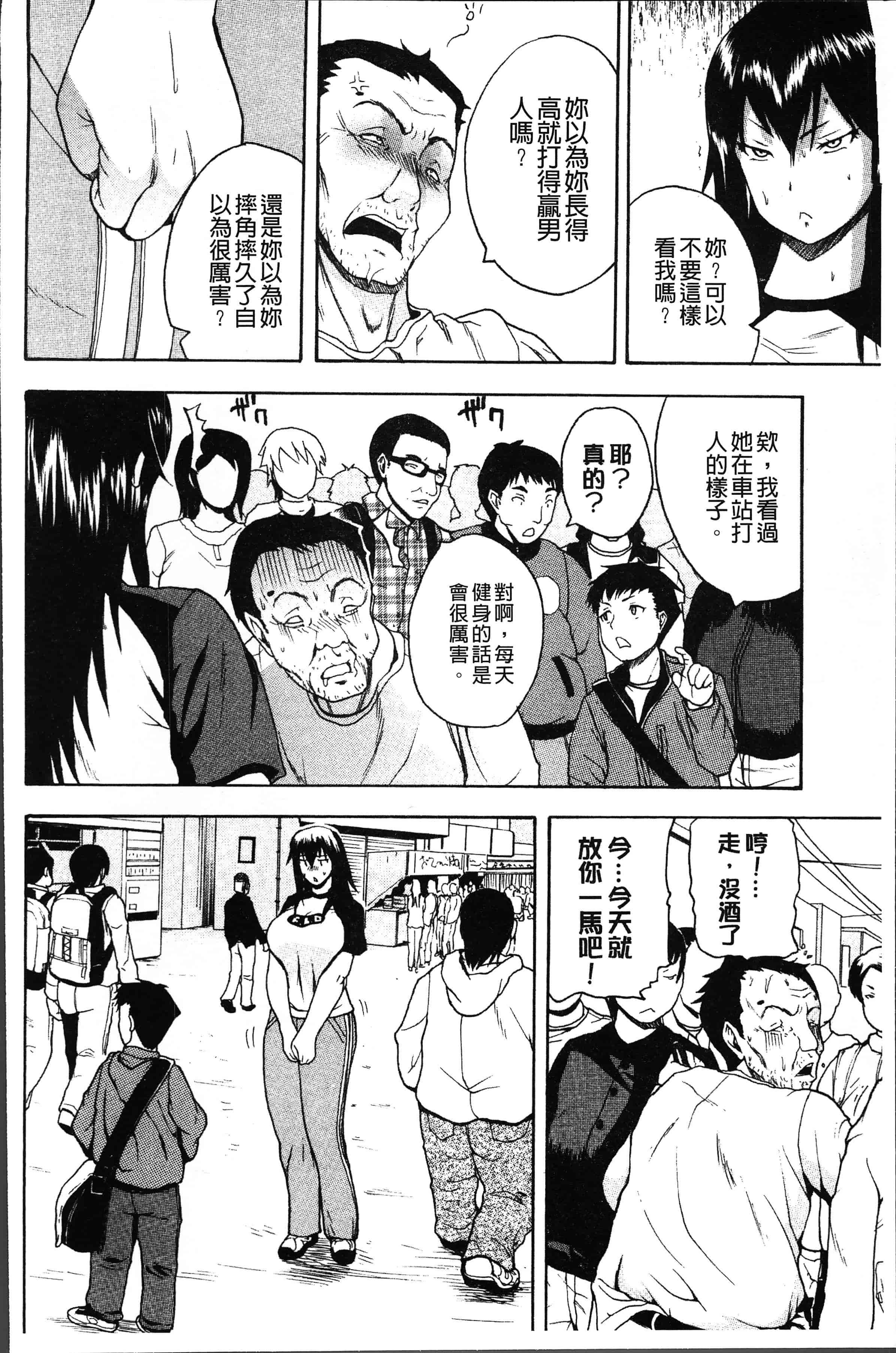 汉化版-[吉村竜巻] 悶・絶 体固め！！ ～カウント3でイカせてあげる～ [4K[S版]掃圖組]_第6集