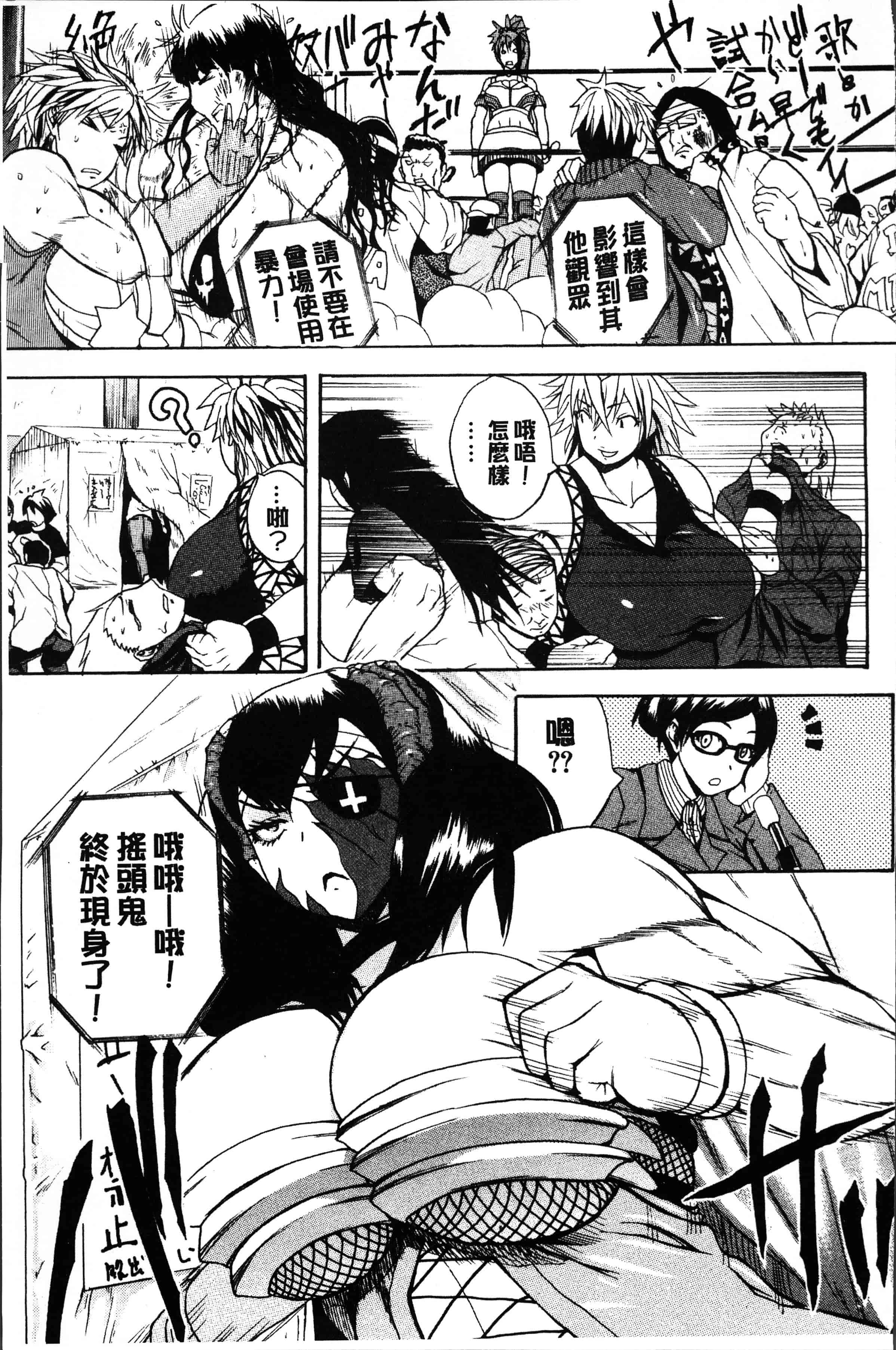 汉化版-[吉村竜巻] 悶・絶 体固め！！ ～カウント3でイカせてあげる～ [4K[S版]掃圖組]_第6集