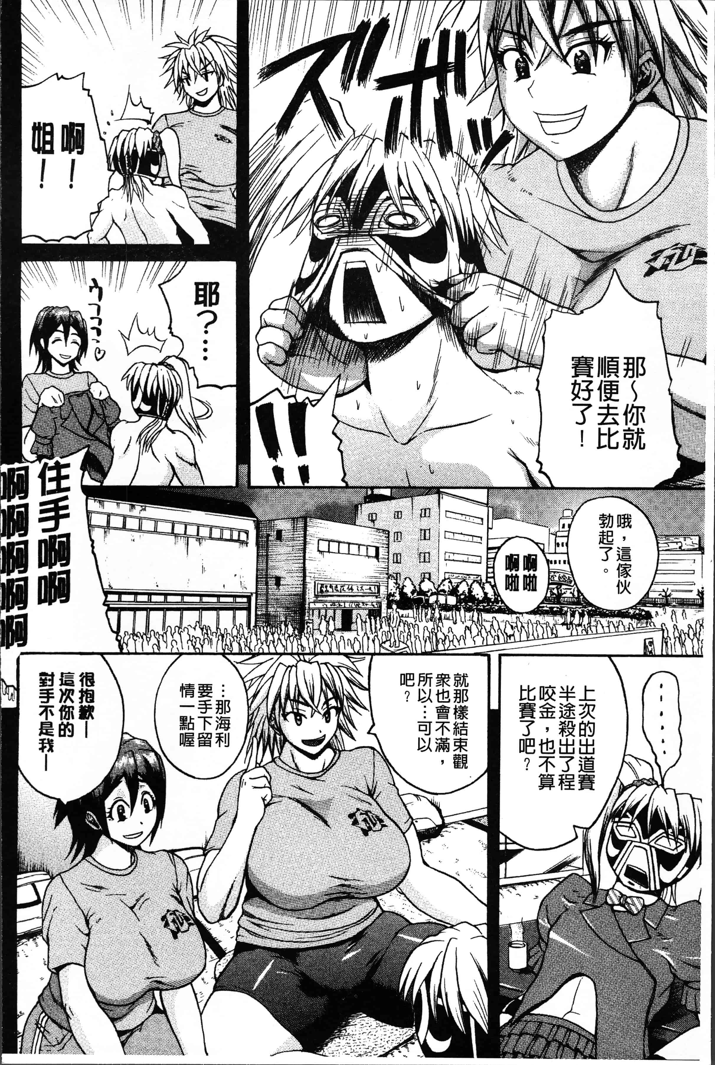 汉化版-[吉村竜巻] 悶・絶 体固め！！ ～カウント3でイカせてあげる～ [4K[S版]掃圖組]_第2集