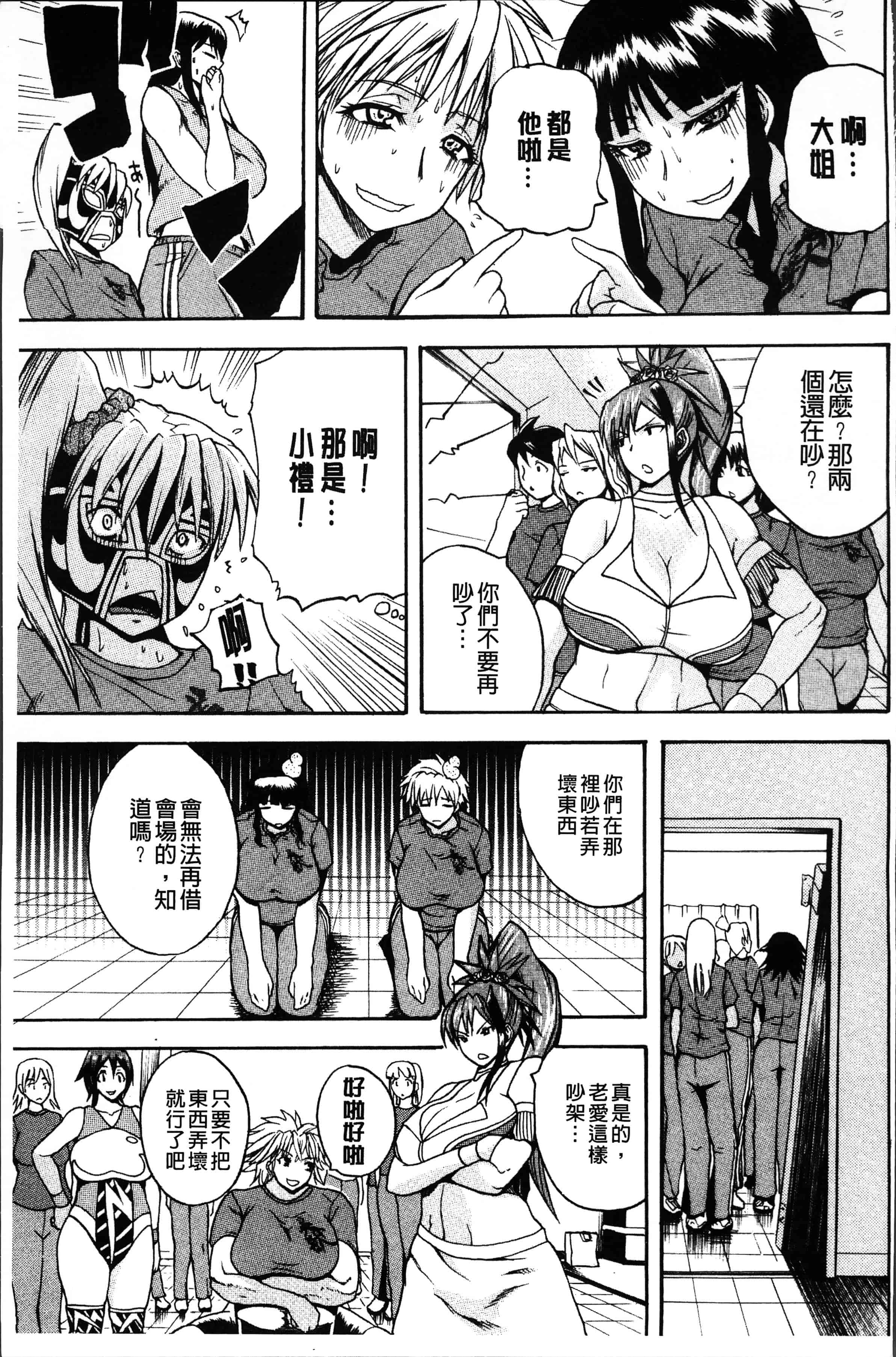 汉化版-[吉村竜巻] 悶・絶 体固め！！ ～カウント3でイカせてあげる～ [4K[S版]掃圖組]_第4集
