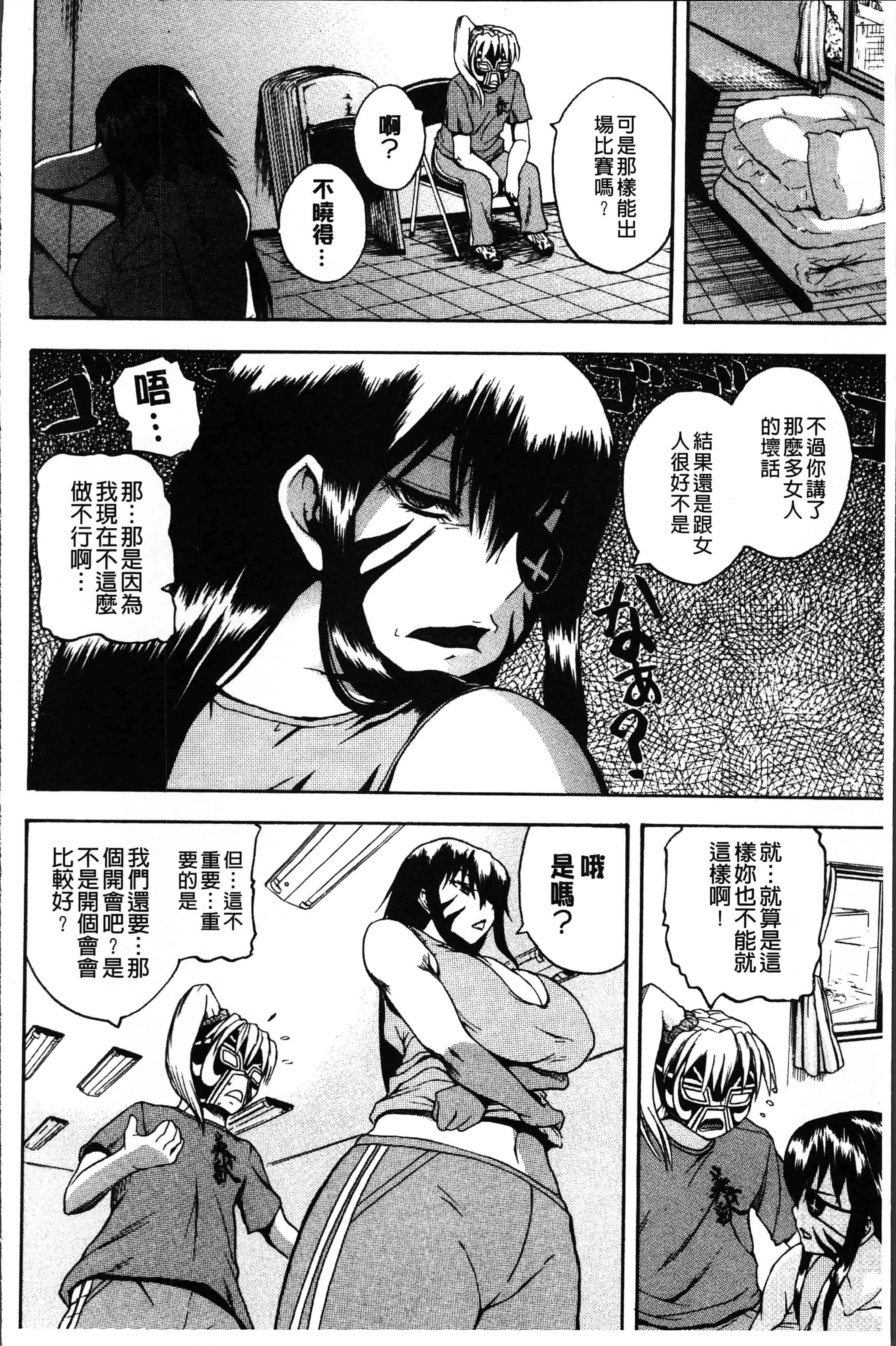 汉化版-[吉村竜巻] 悶・絶 体固め！！ ～カウント3でイカせてあげる～ [4K[S版]掃圖組]_第4集