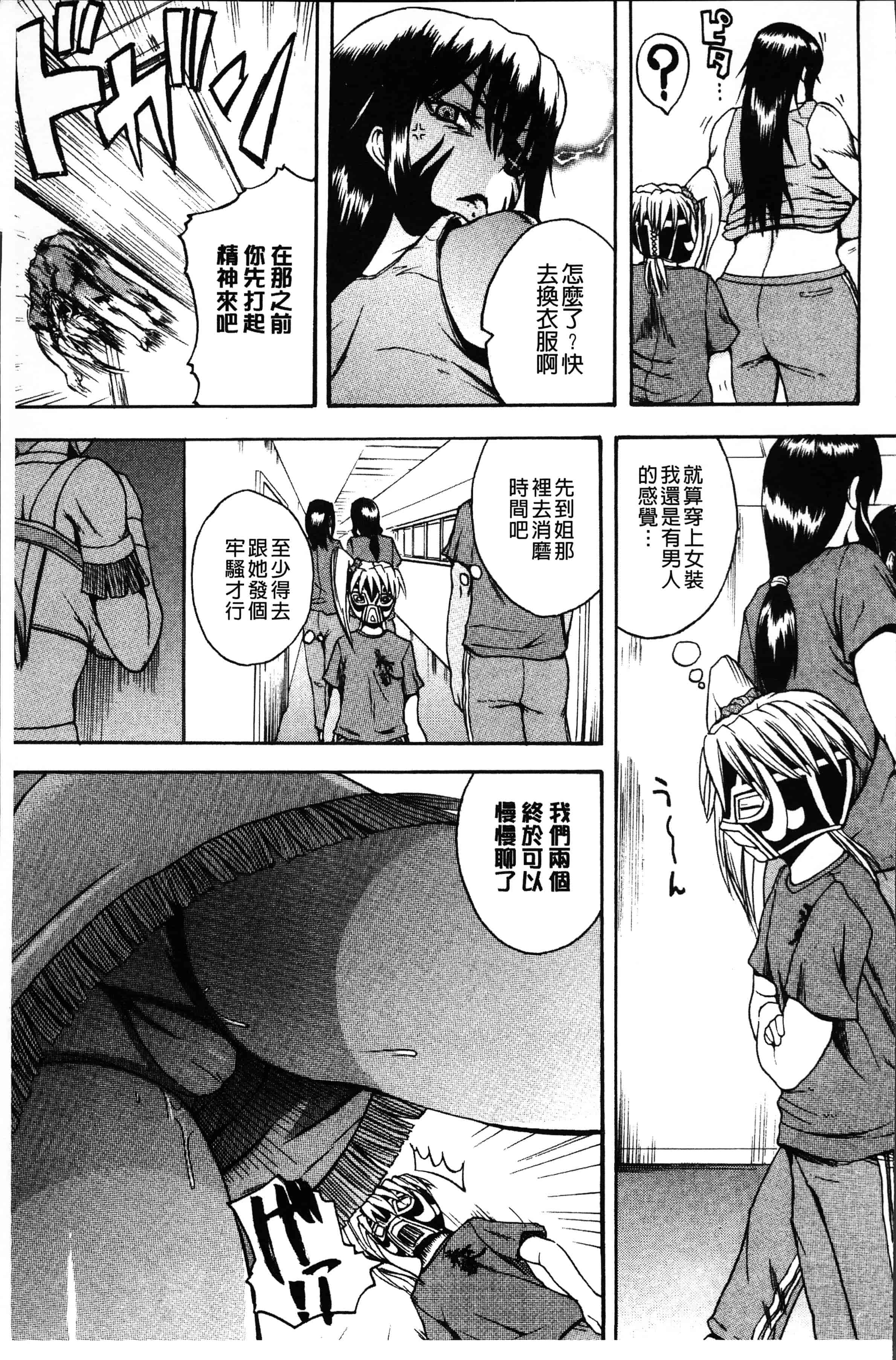 汉化版-[吉村竜巻] 悶・絶 体固め！！ ～カウント3でイカせてあげる～ [4K[S版]掃圖組]_第4集
