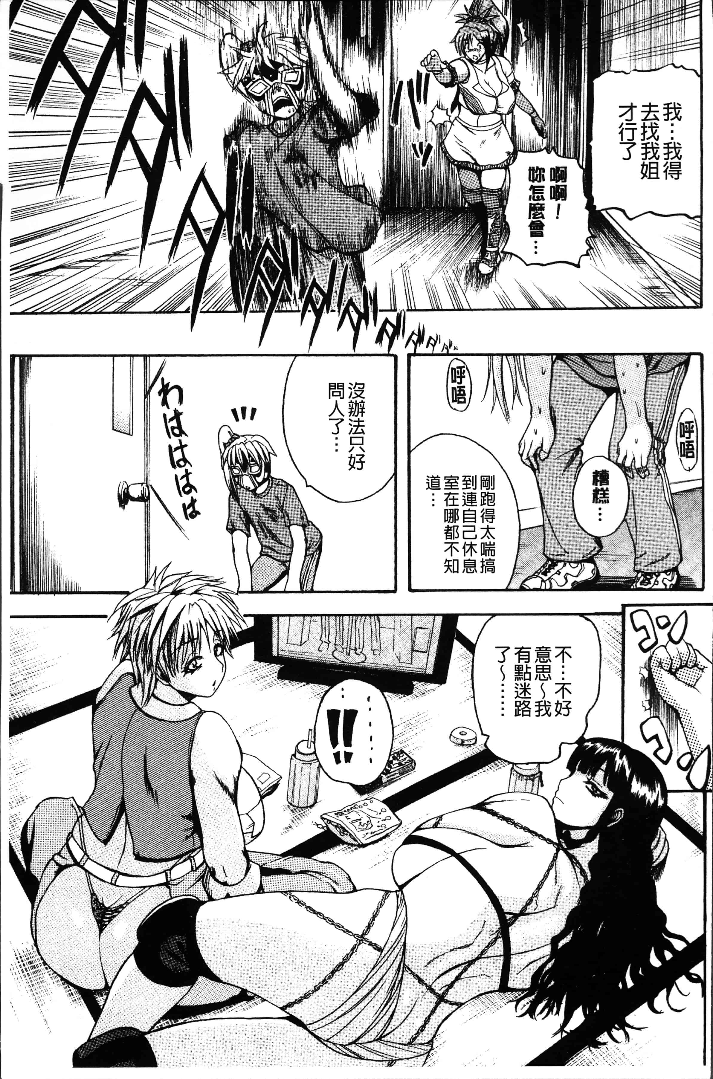 汉化版-[吉村竜巻] 悶・絶 体固め！！ ～カウント3でイカせてあげる～ [4K[S版]掃圖組]_第4集