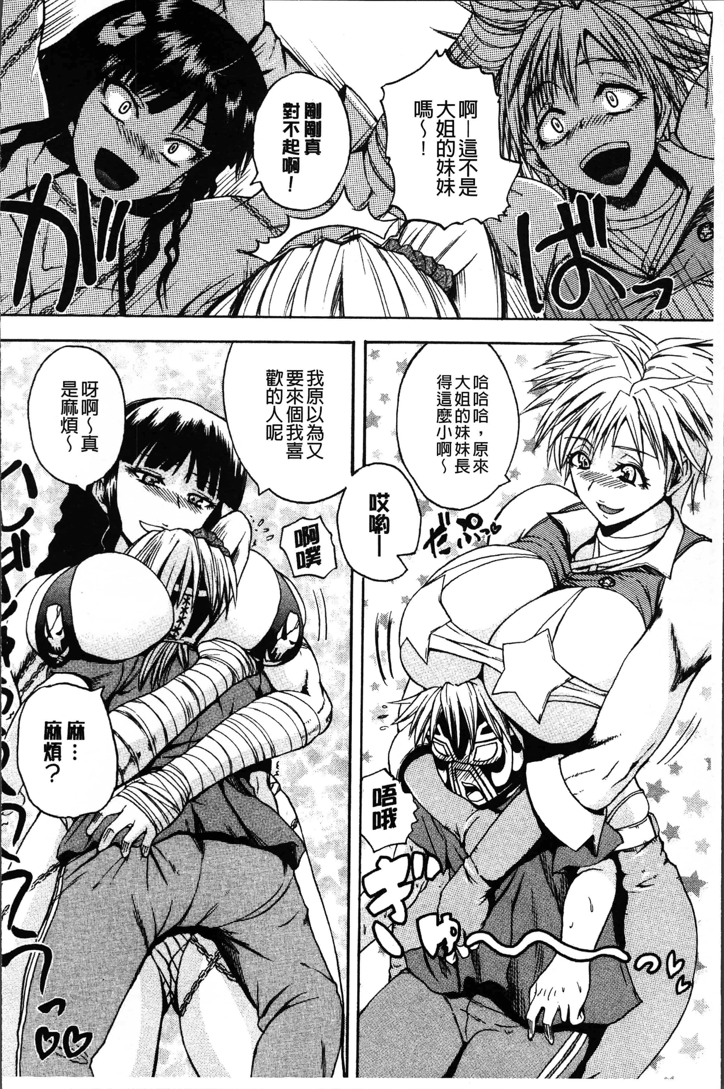 汉化版-[吉村竜巻] 悶・絶 体固め！！ ～カウント3でイカせてあげる～ [4K[S版]掃圖組]_第4集