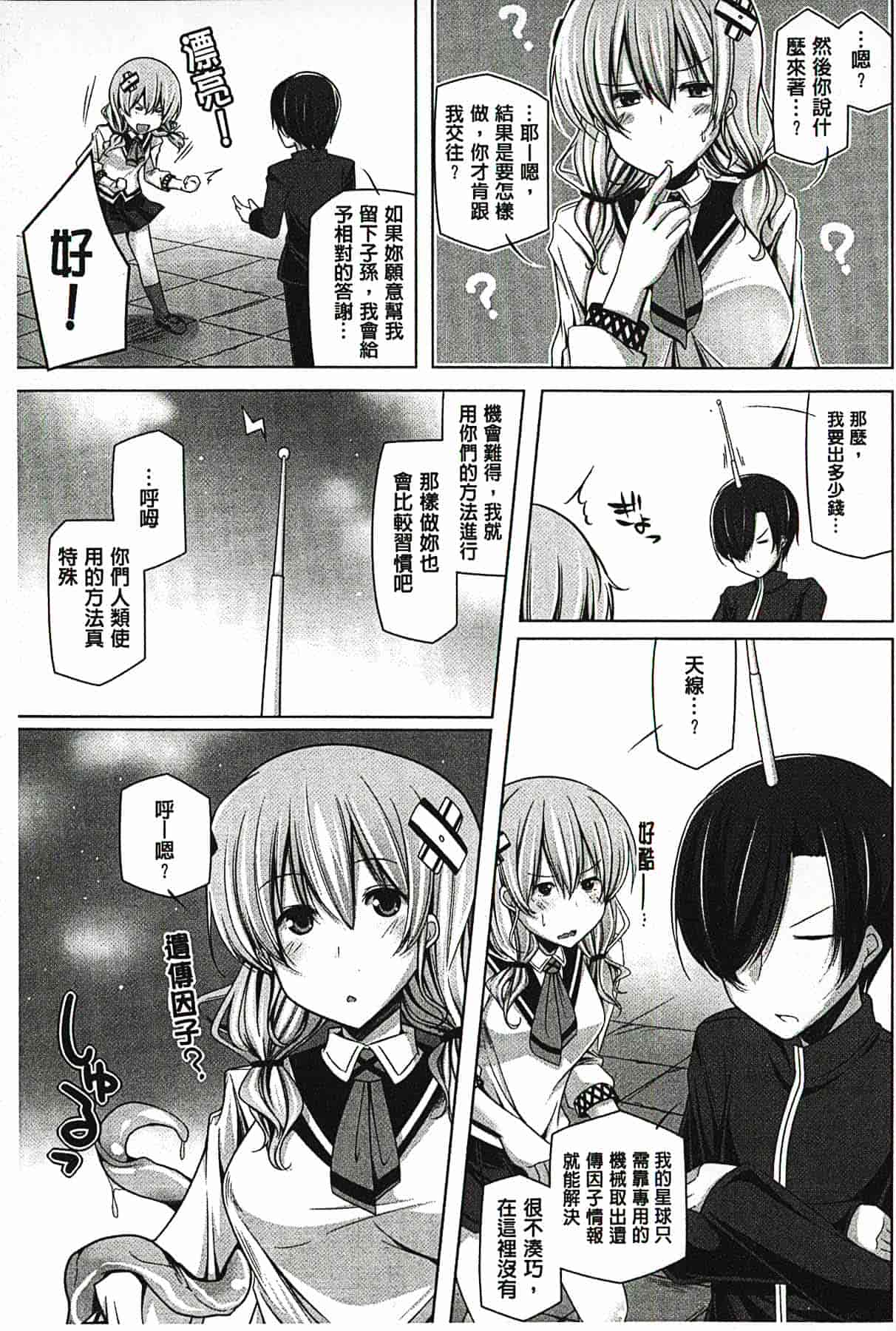 汉化版-[吉田] 子種フルインストール！[精種完全安裝灌入！]_第3集
