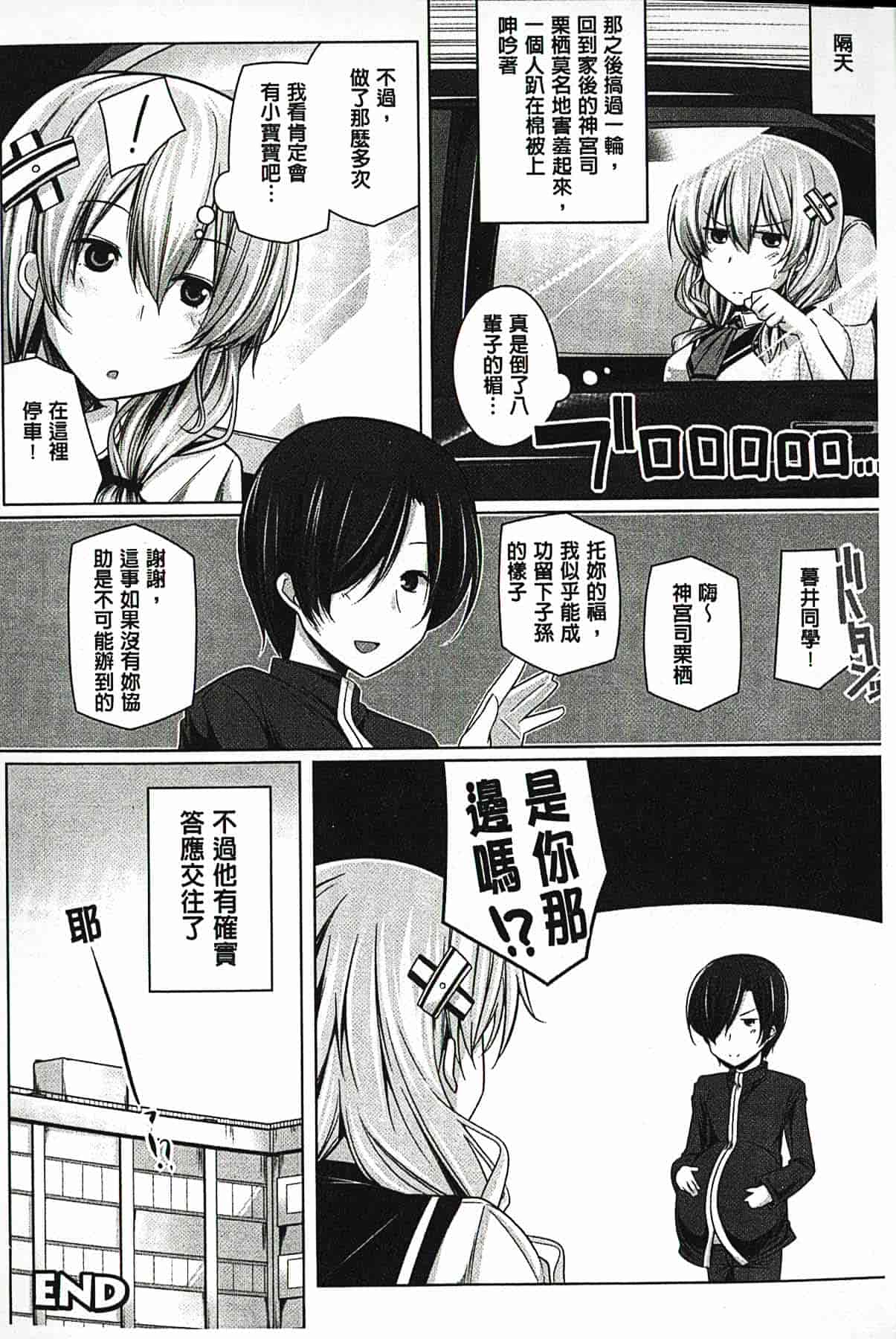 汉化版-[吉田] 子種フルインストール！[精種完全安裝灌入！]_第3集