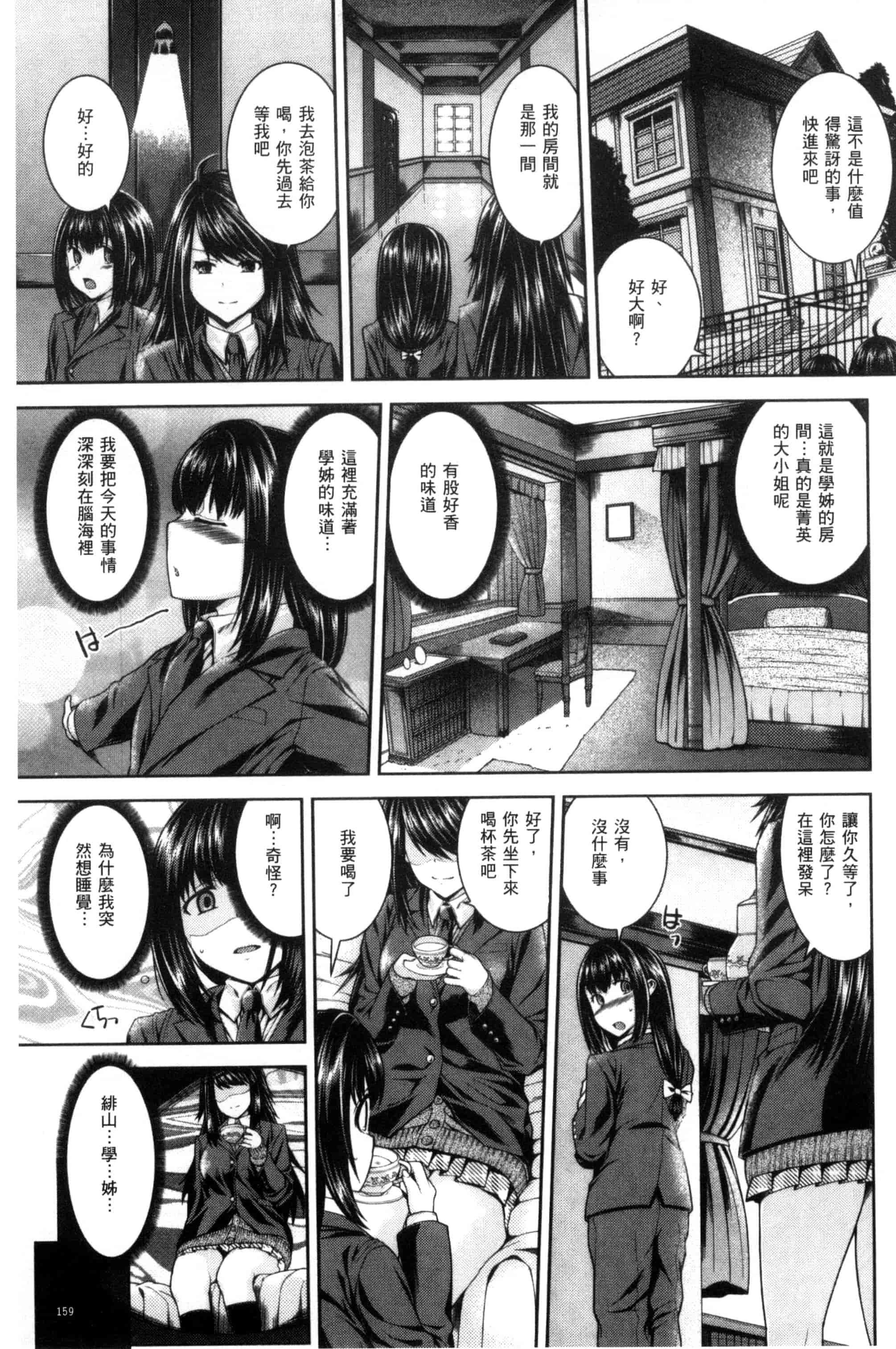 汉化版-[吉田犬人] あね♥ハメ [中国翻訳]_第7集