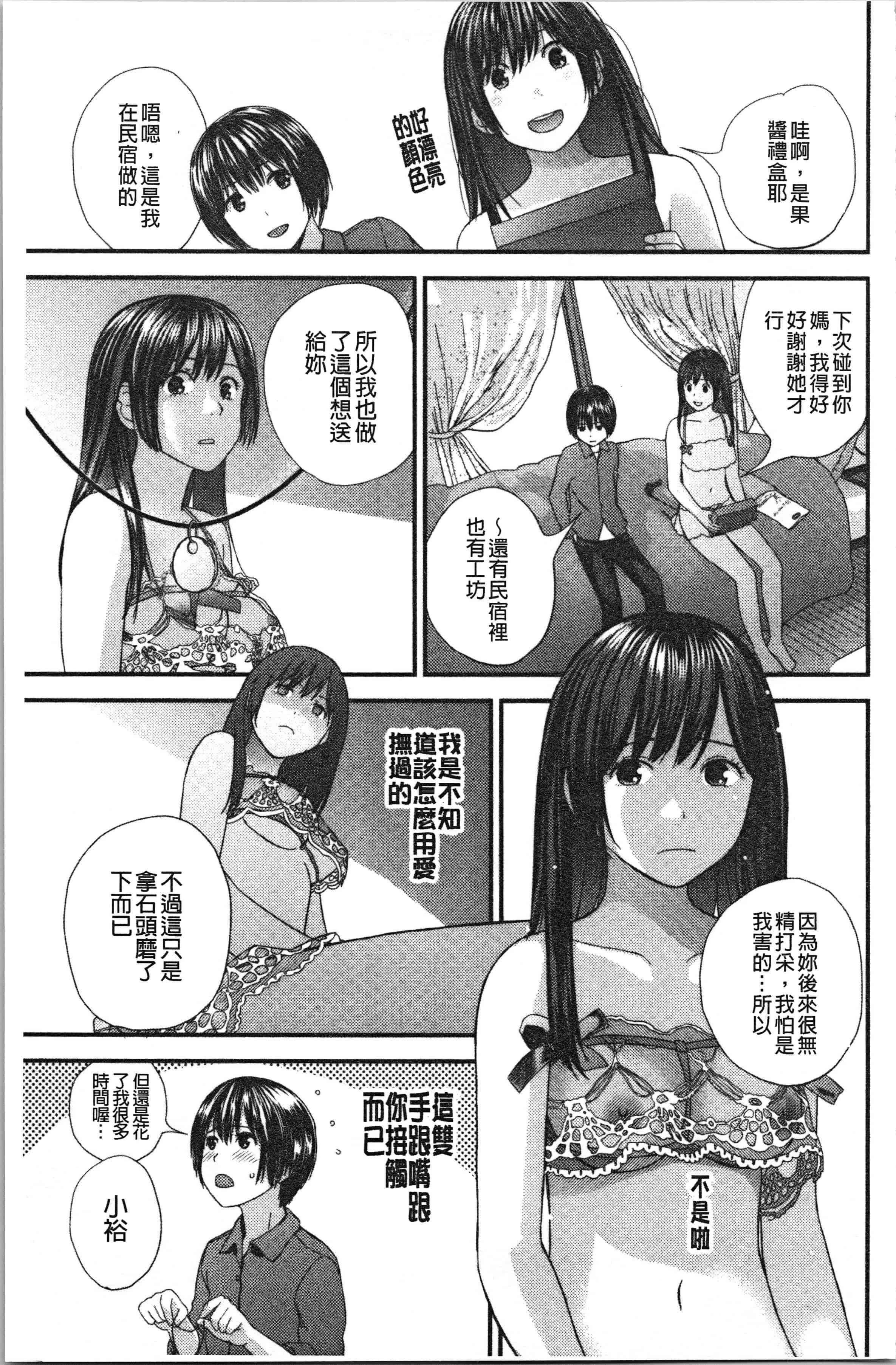 汉化版-[吉田鳶牡] お姉ちゃんとの秘めごと〜挿入れるトコわかる〜 [4K[S版]掃圖組]_第4集
